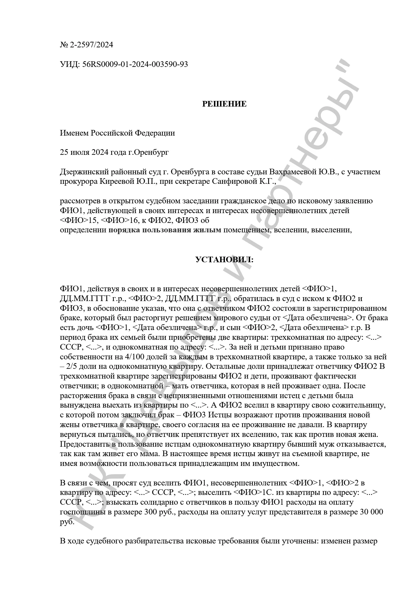 Решение №2-2597/2024