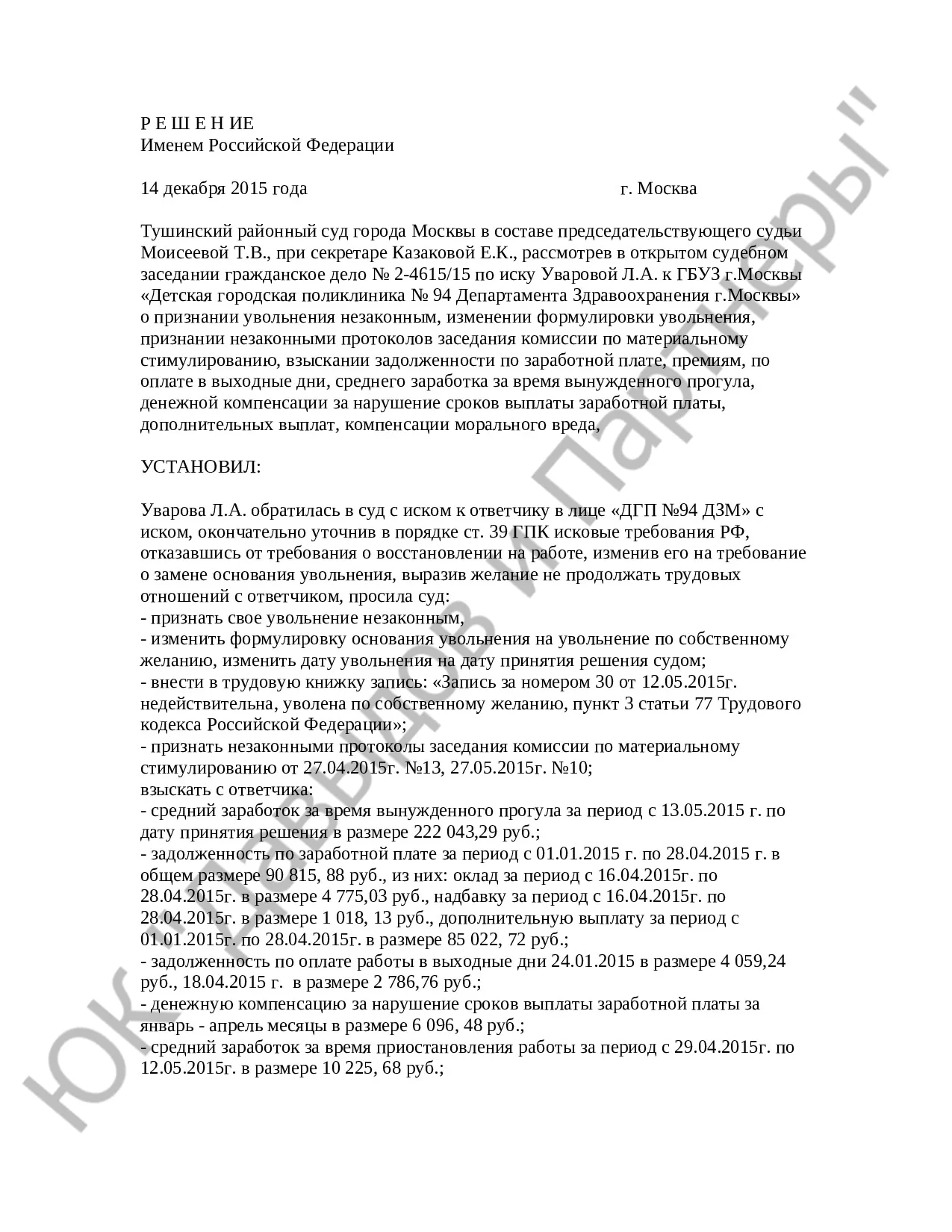 Решение № 2-4615/15
