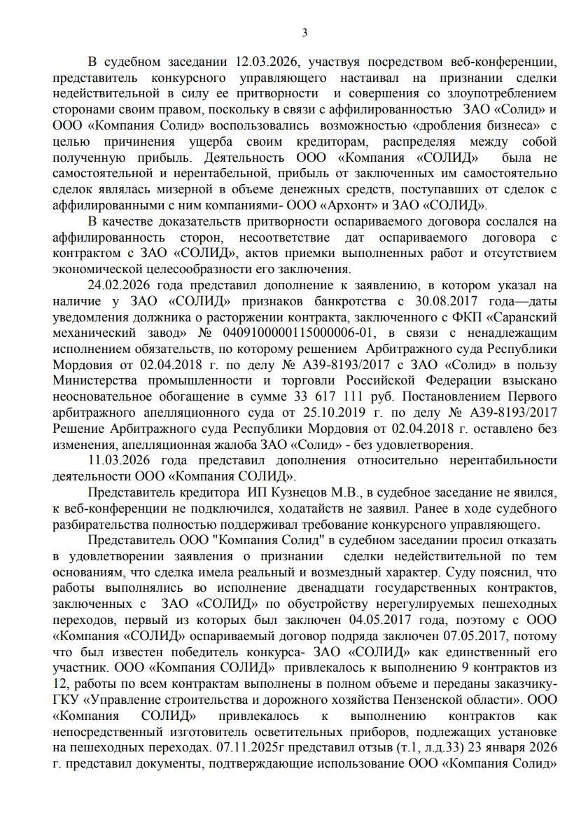 Решение от 19.03.2026