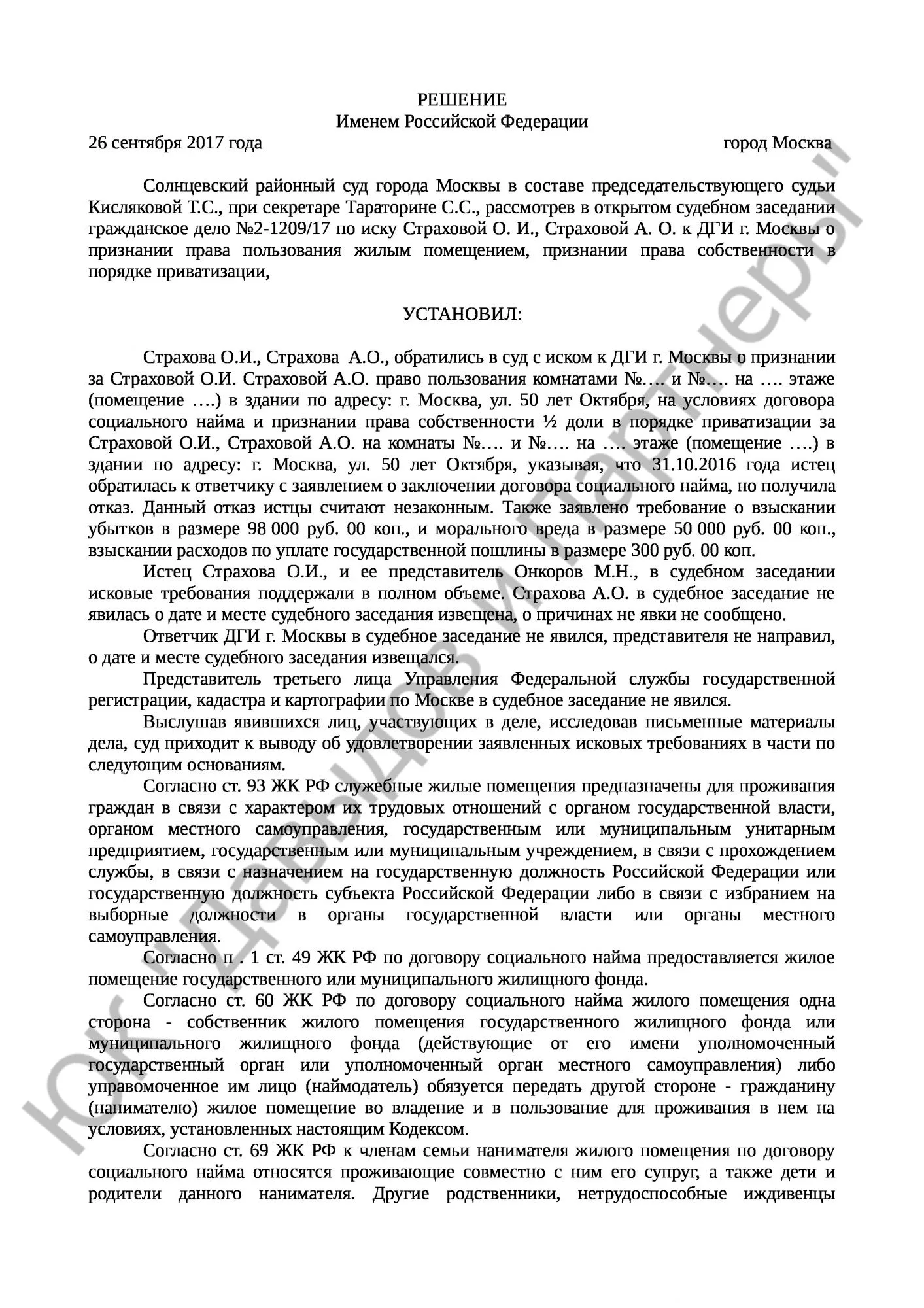 Решение № 2-1209/17 
