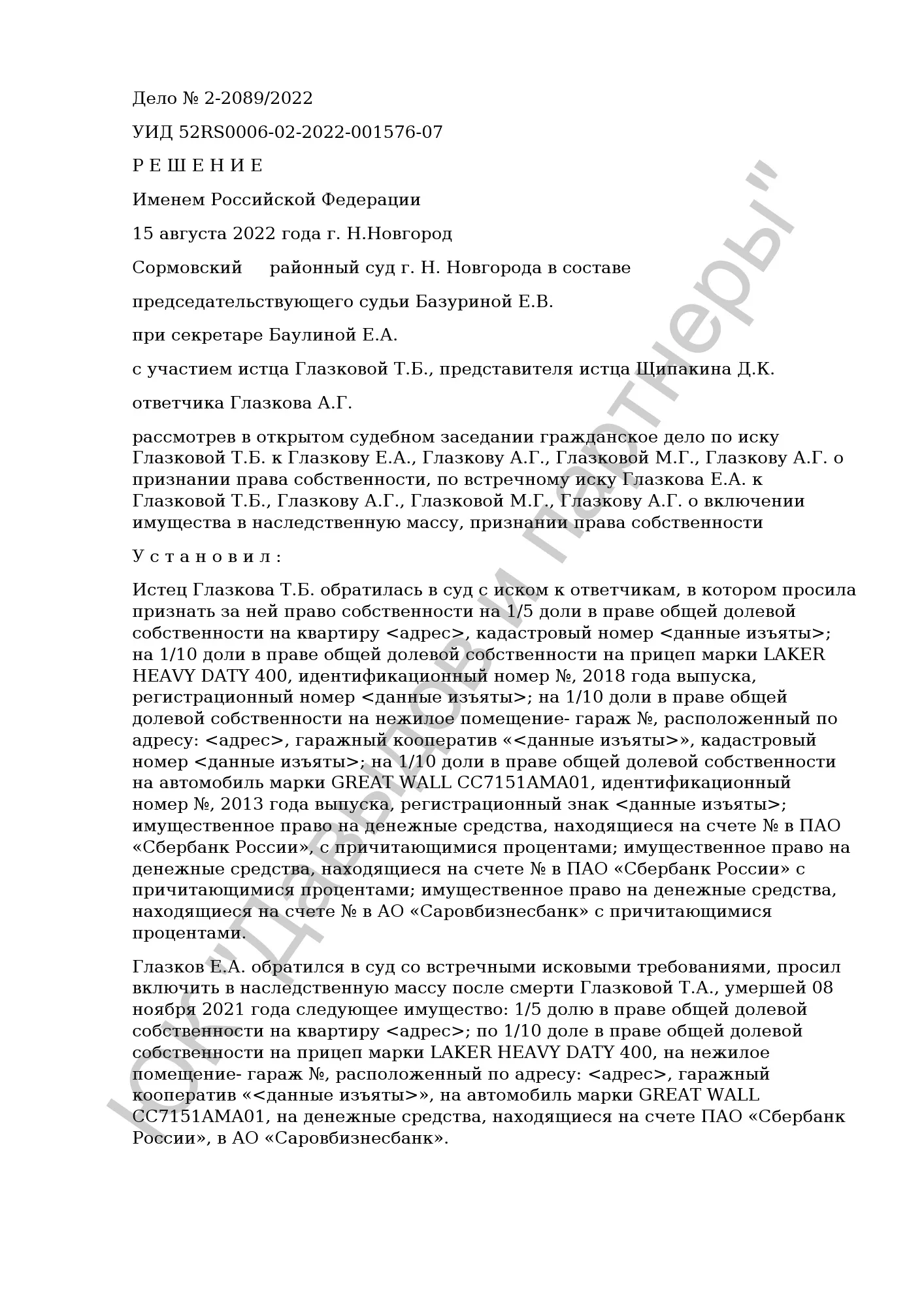 Решение от 15.08.2022