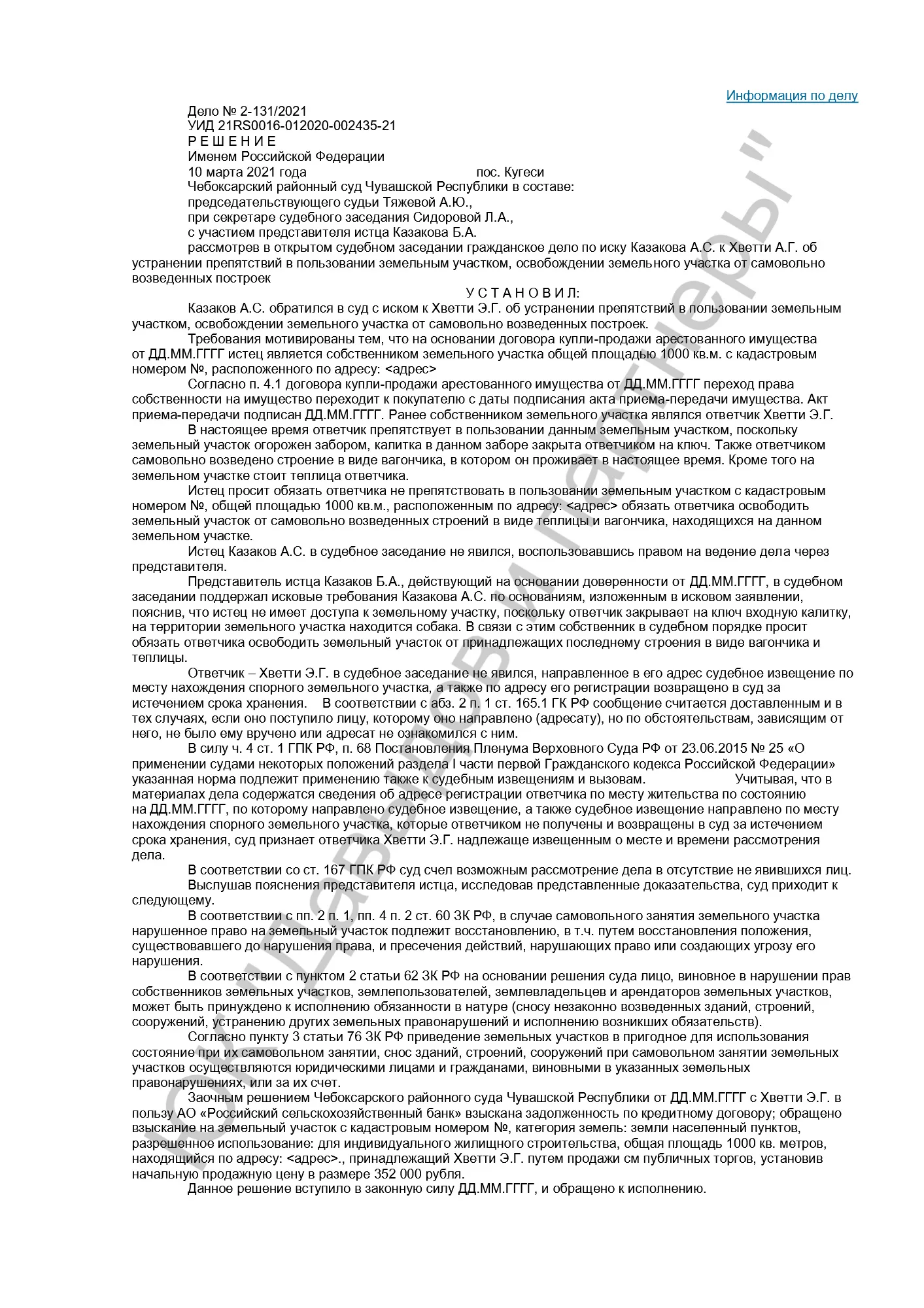 Решение от 10.03.2021