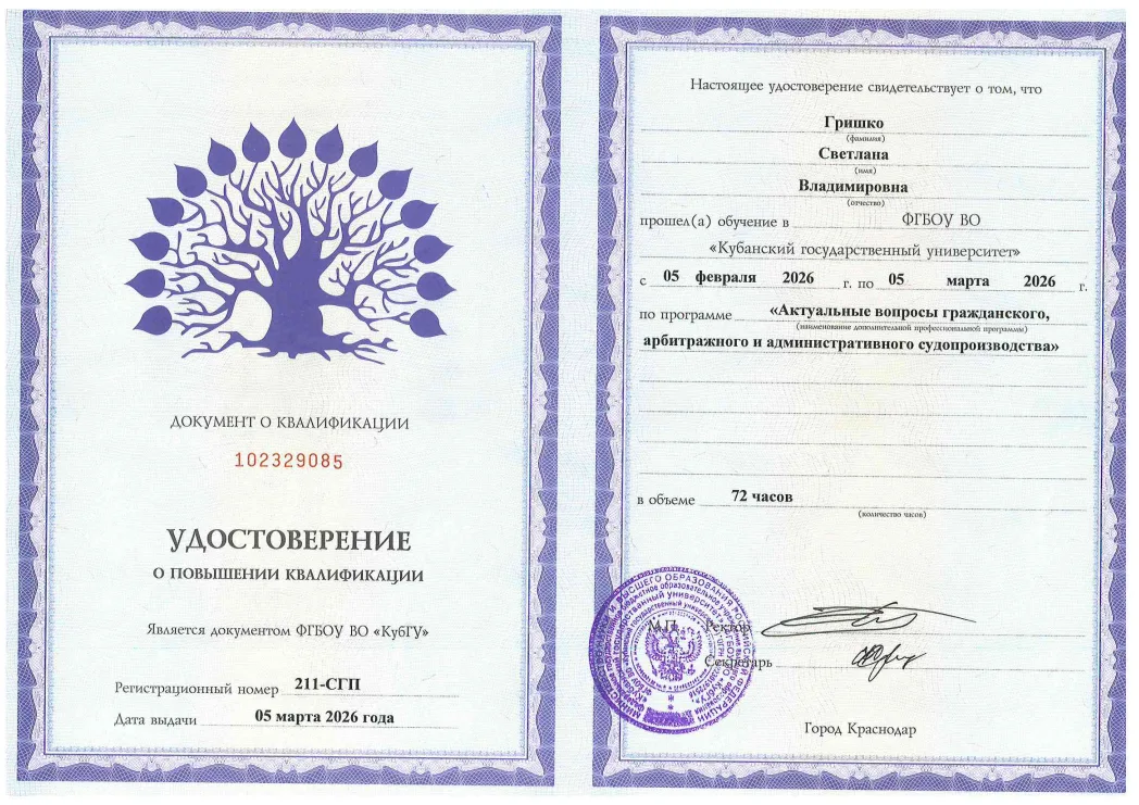 Гришко Светлана Владимировна