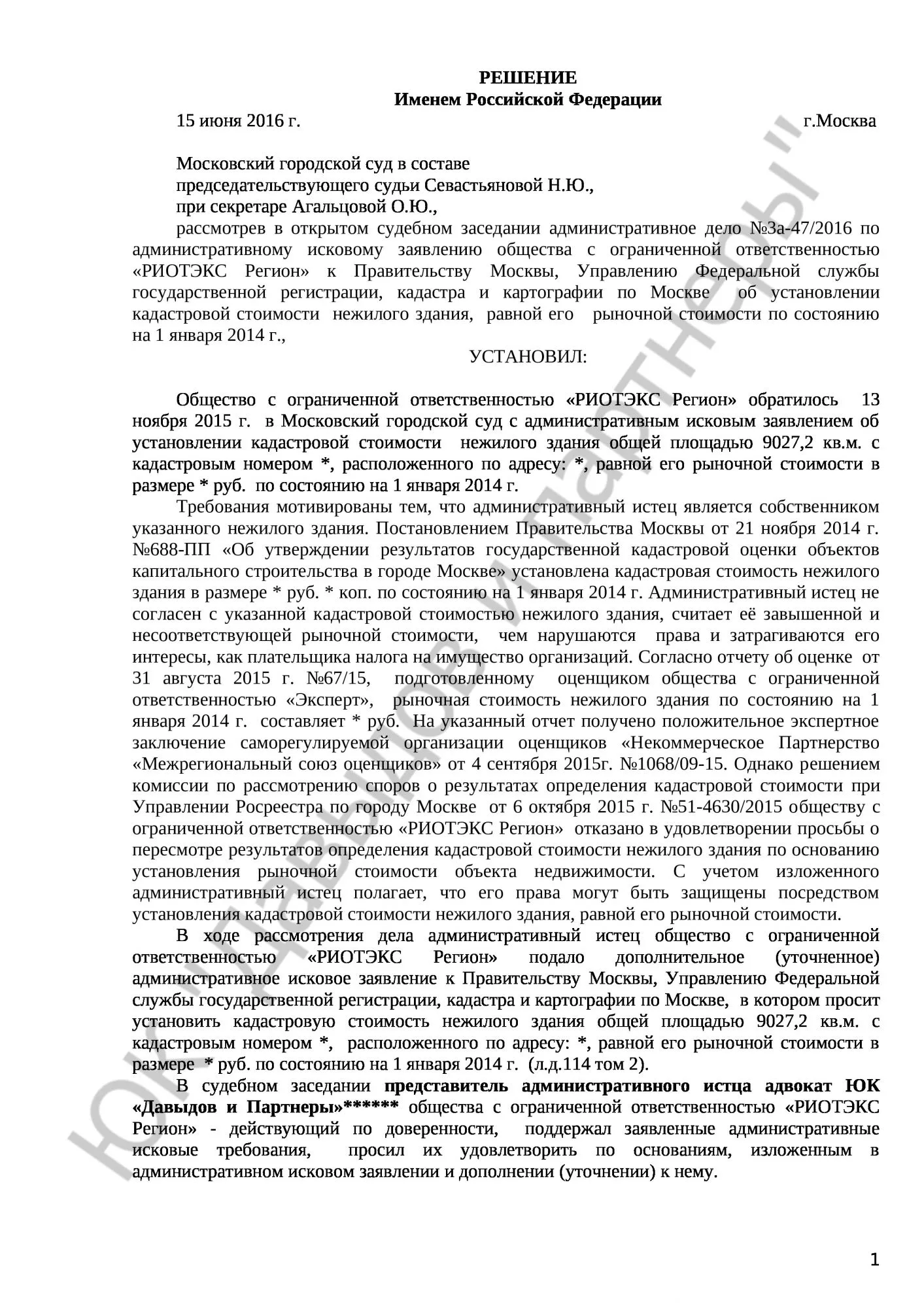 Решение №3а-47/2016 