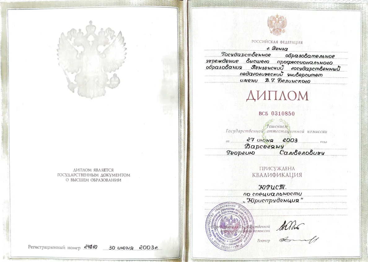Барсегян Георгий Самвелович