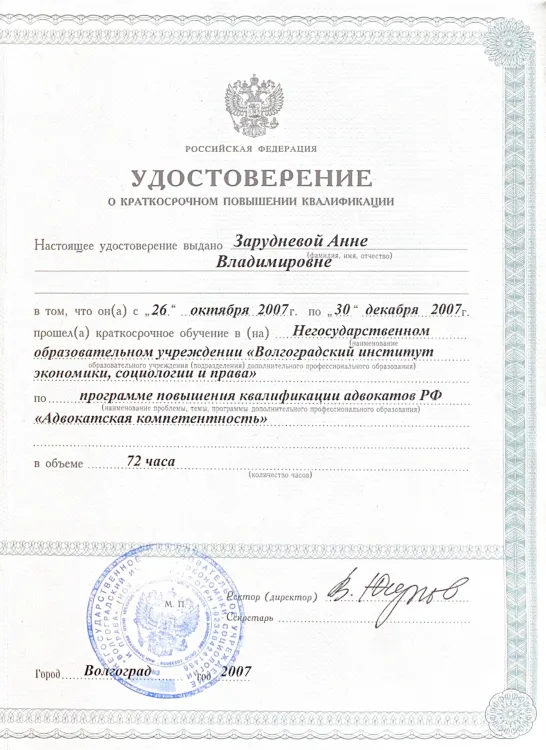 Заруднева Анна Владимировна