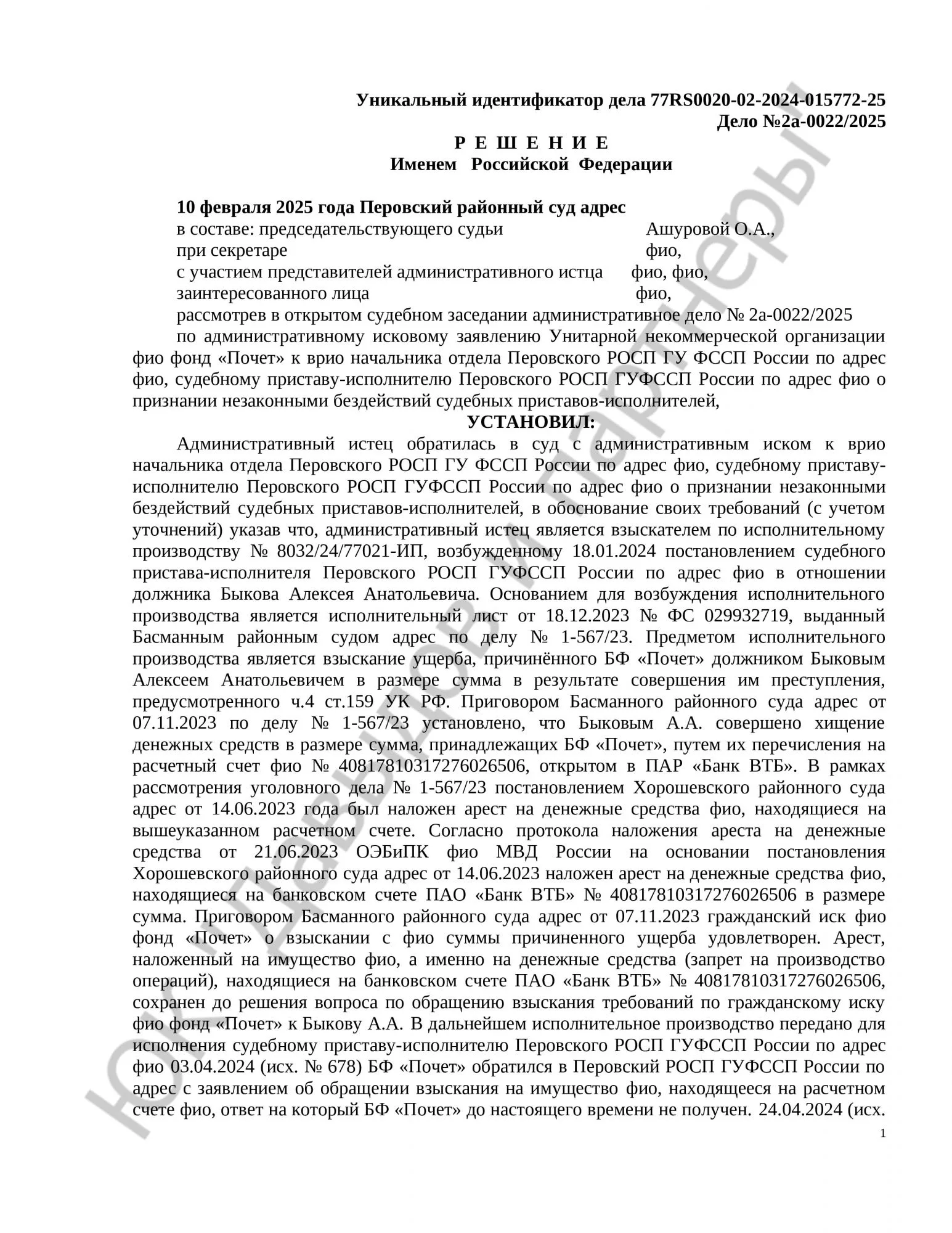 Решение № № 2а-0022/2025