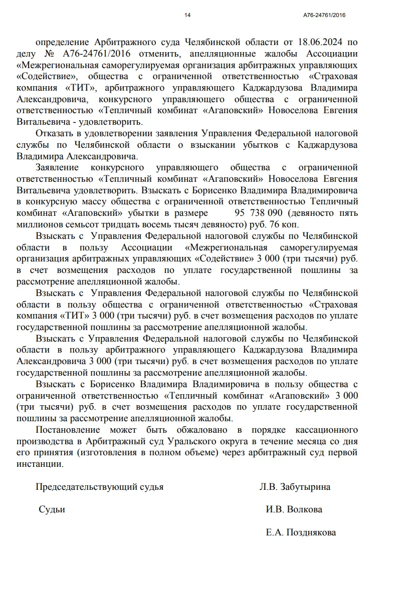 Решение от 24.12.2024