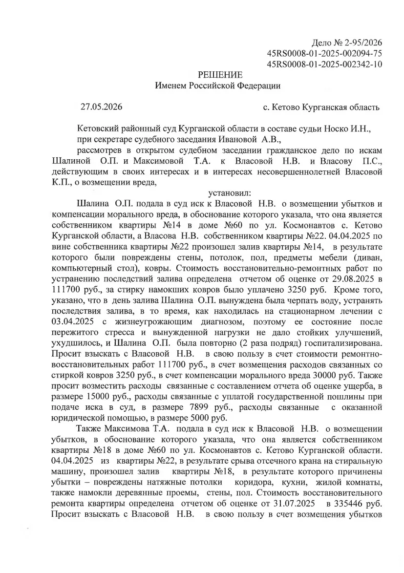 Решение № 2-95/2026