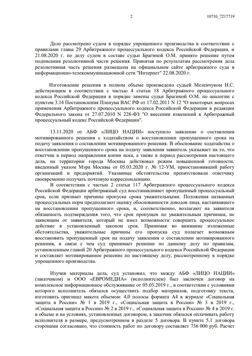 Решение от 19.11.2020