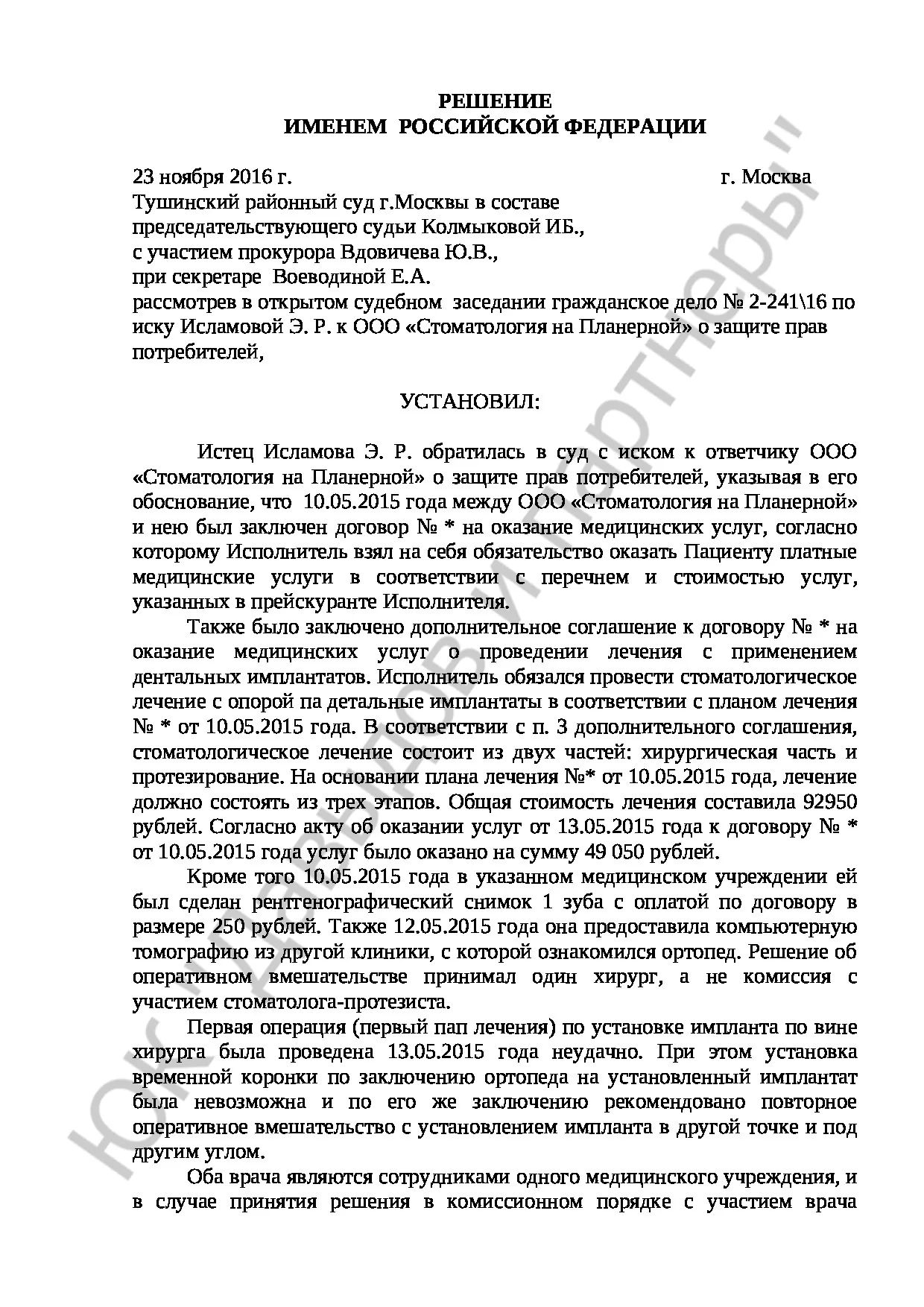 Решение № 2-241\16