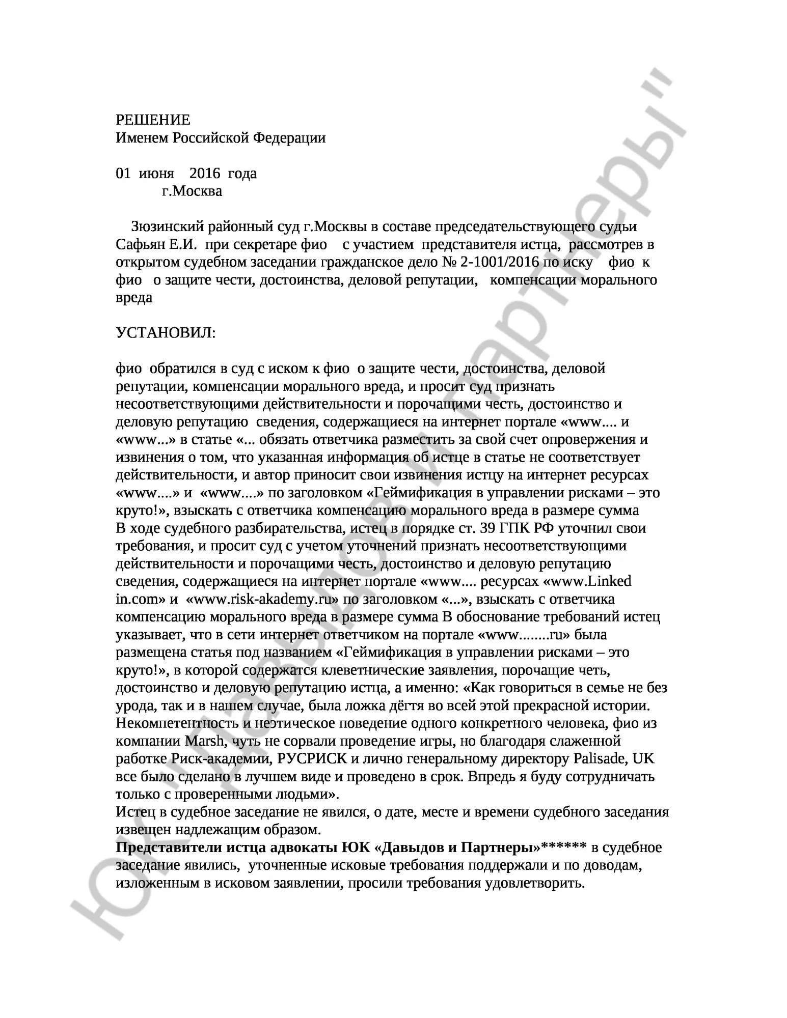 Решение № 2-1001/2016