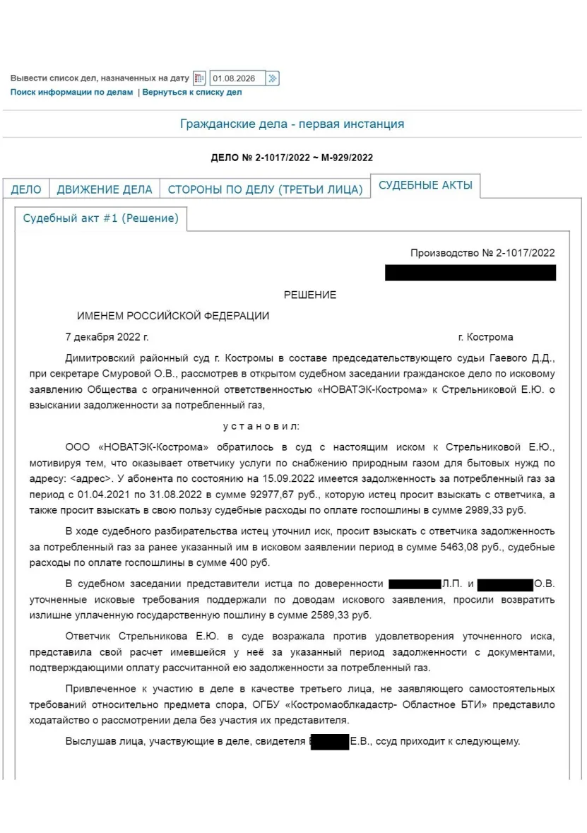 Решение от 07.12.2022