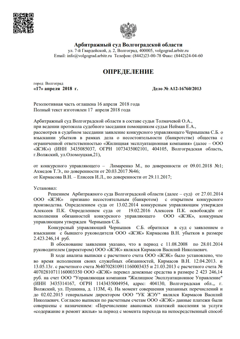 Решение от 17.04.2018