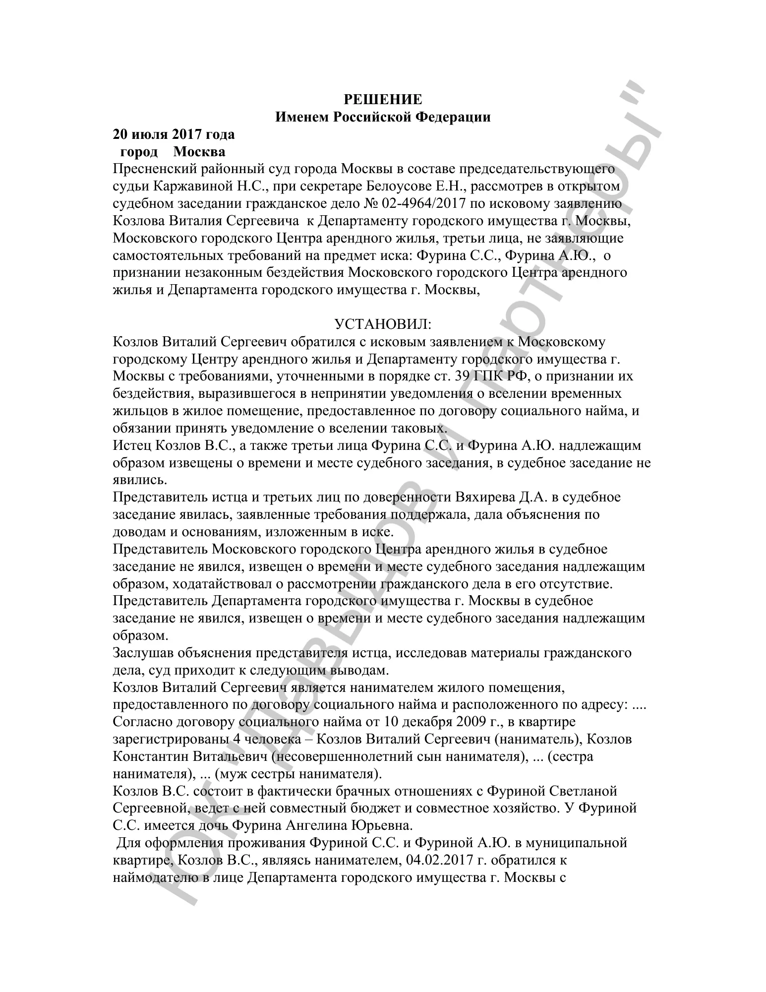 Решение №2-4964/2017