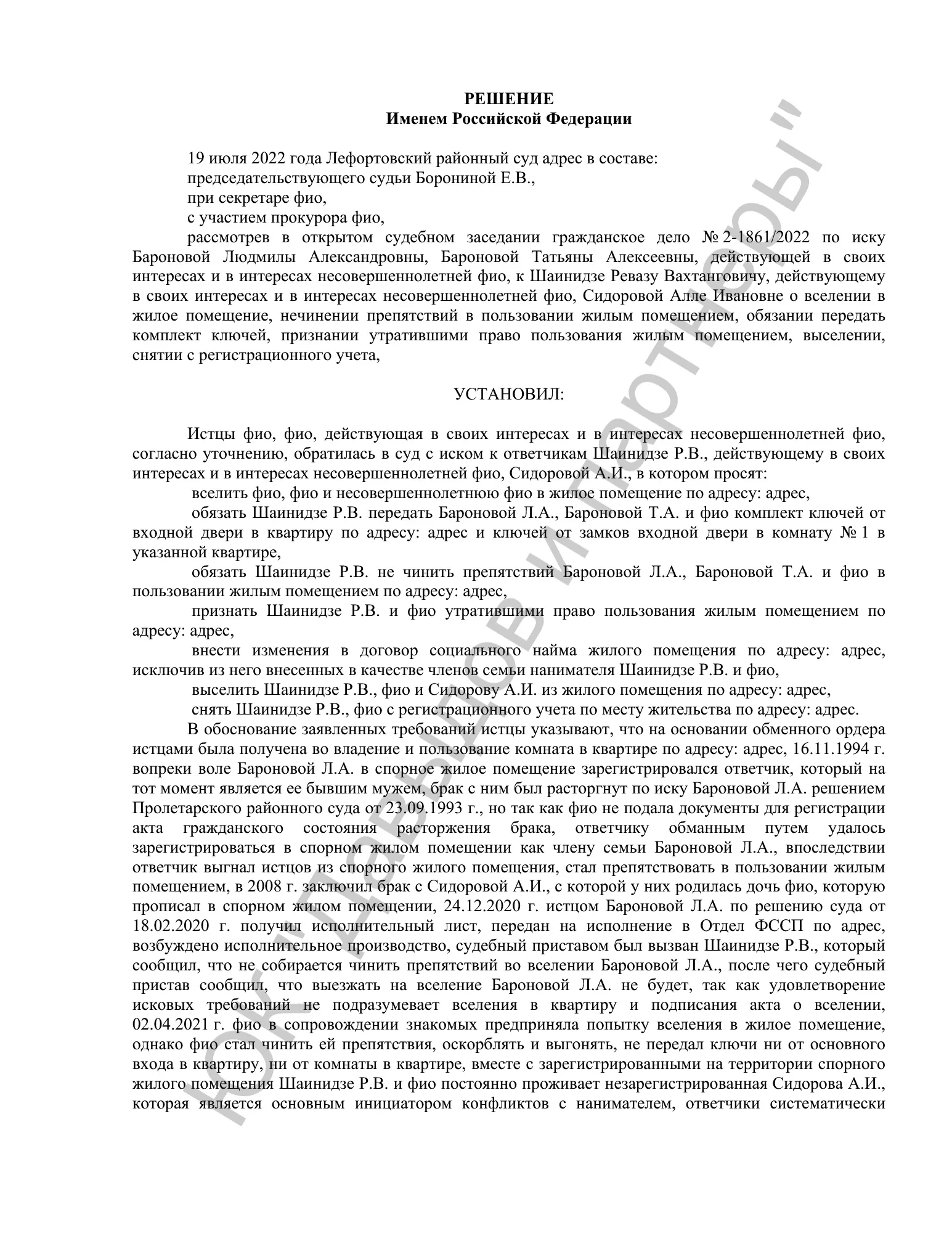 Решение №2-1861/2022