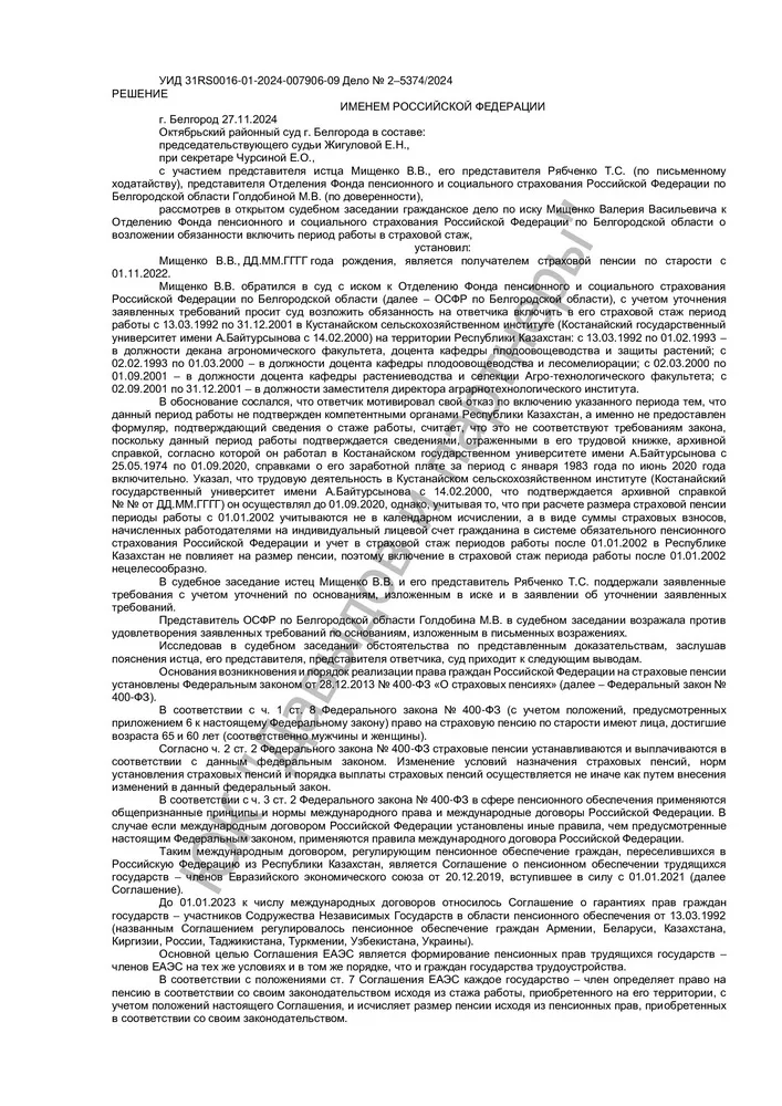 Решение №2–5374/2024