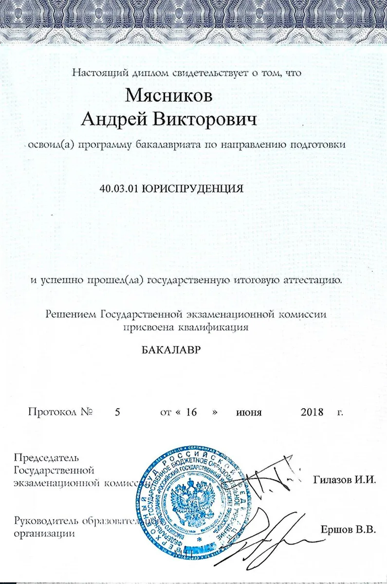 Мясников Андрей Викторович