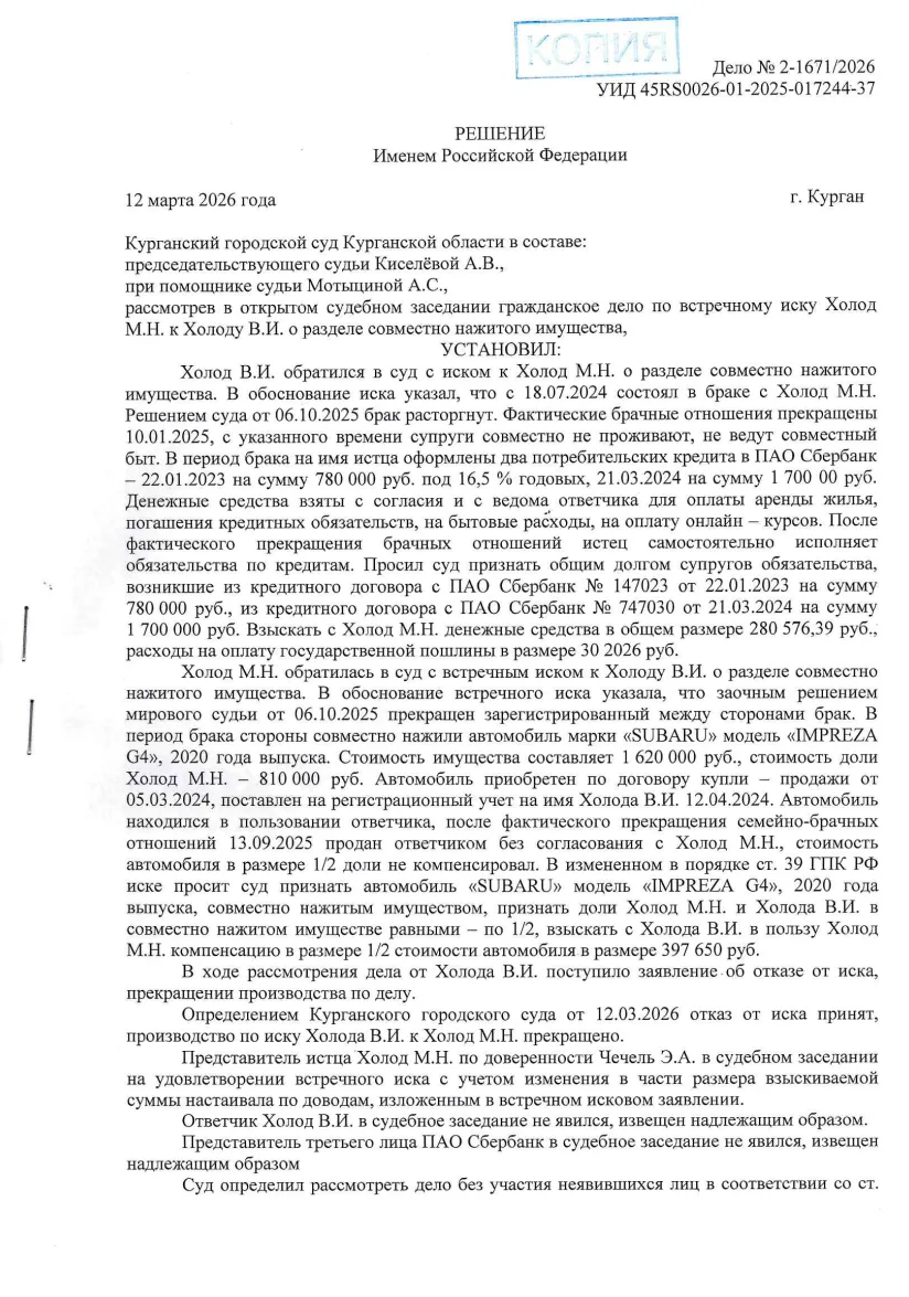 Решение от 12.03.2026