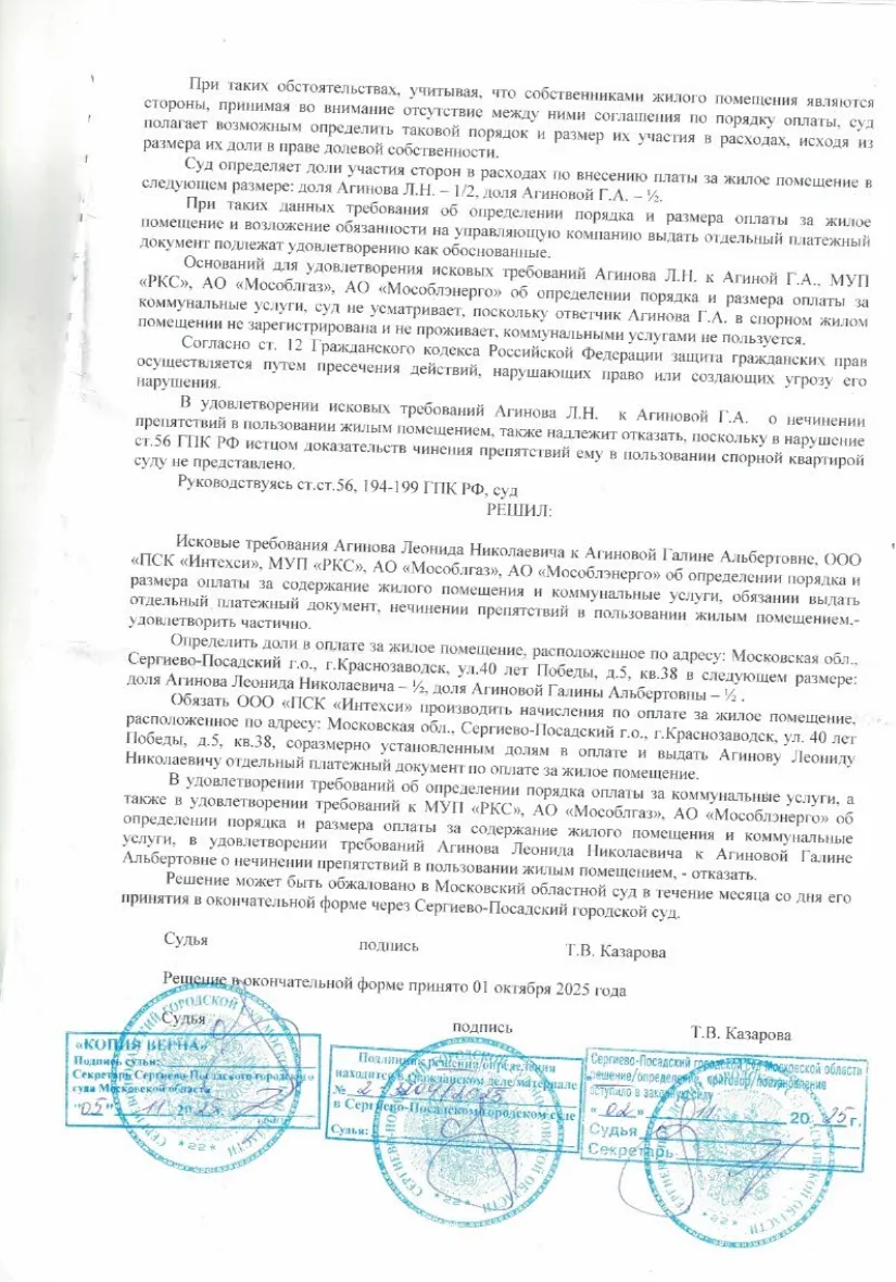 Решение №2-2586/2025