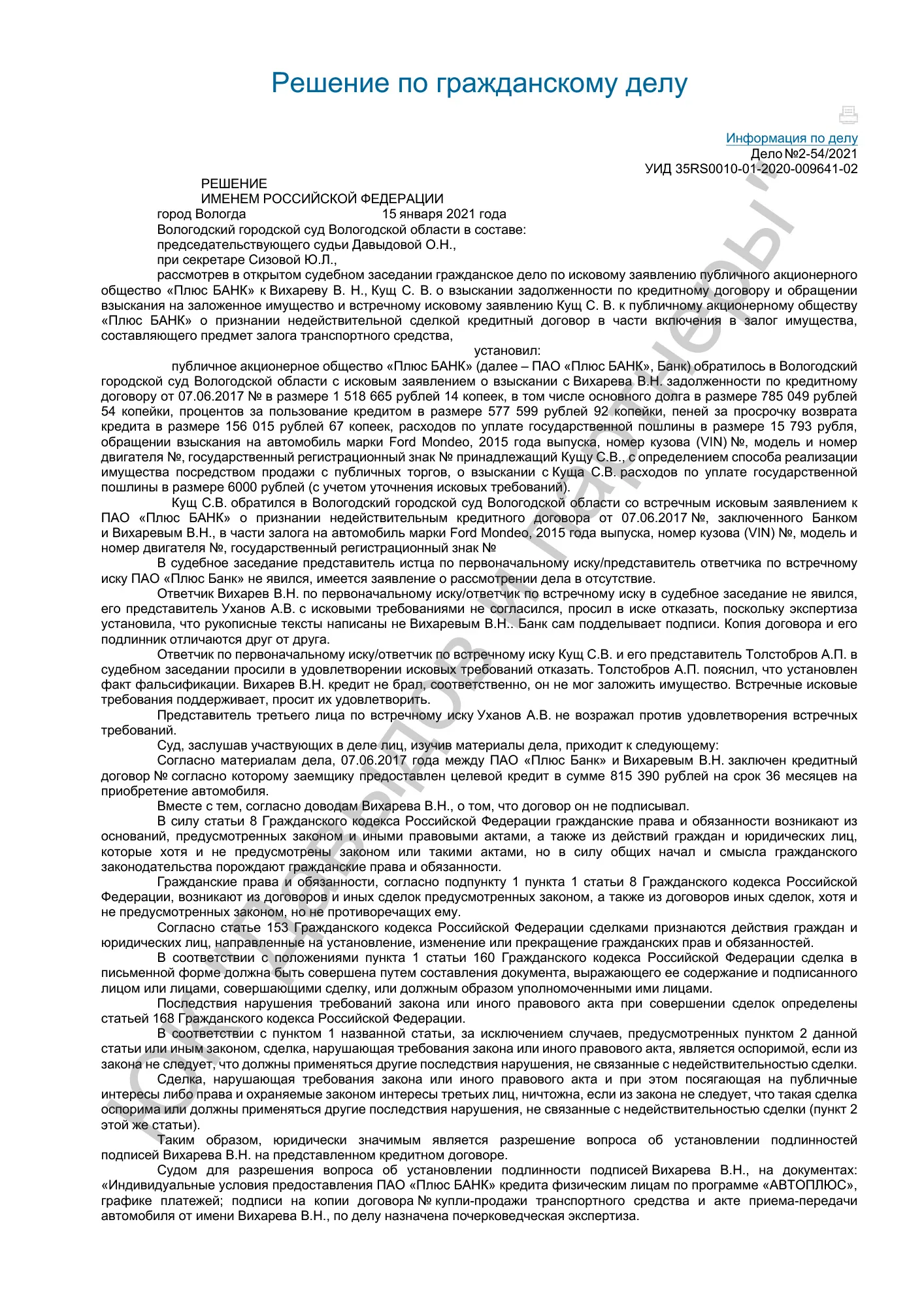 Решение от 15.01.2021
