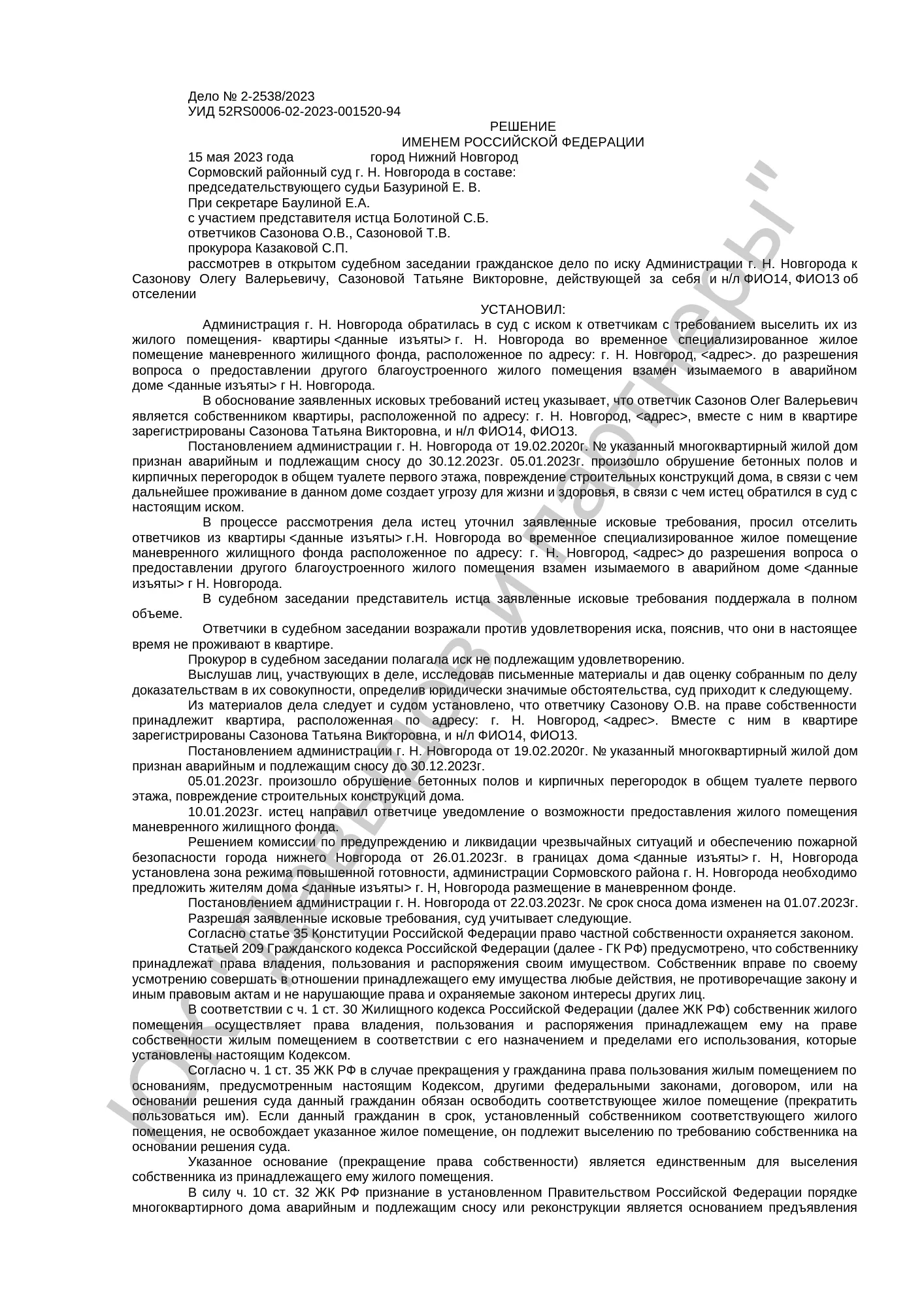 Решение от 15.05.2023