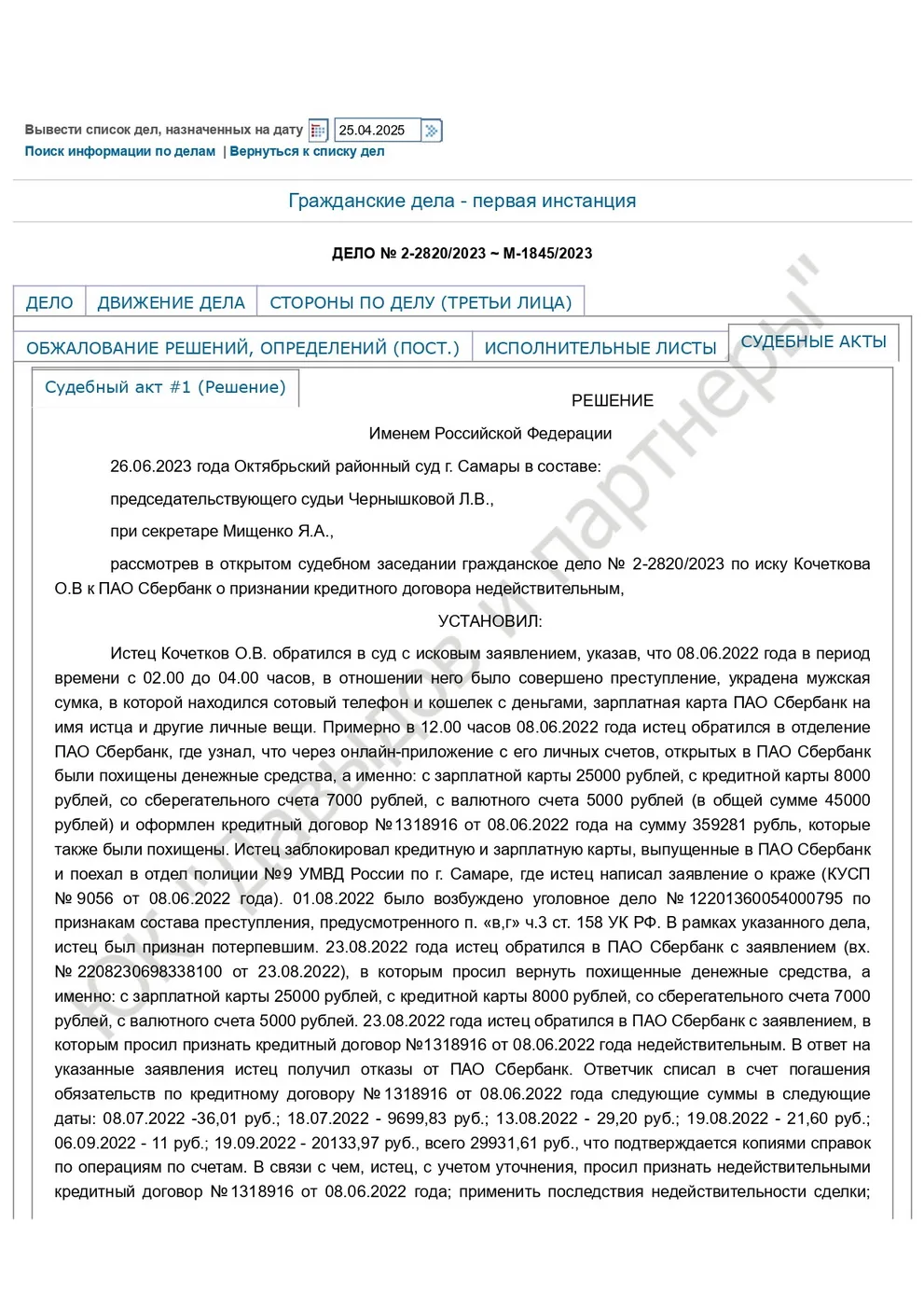 Решение №2-2820/2023