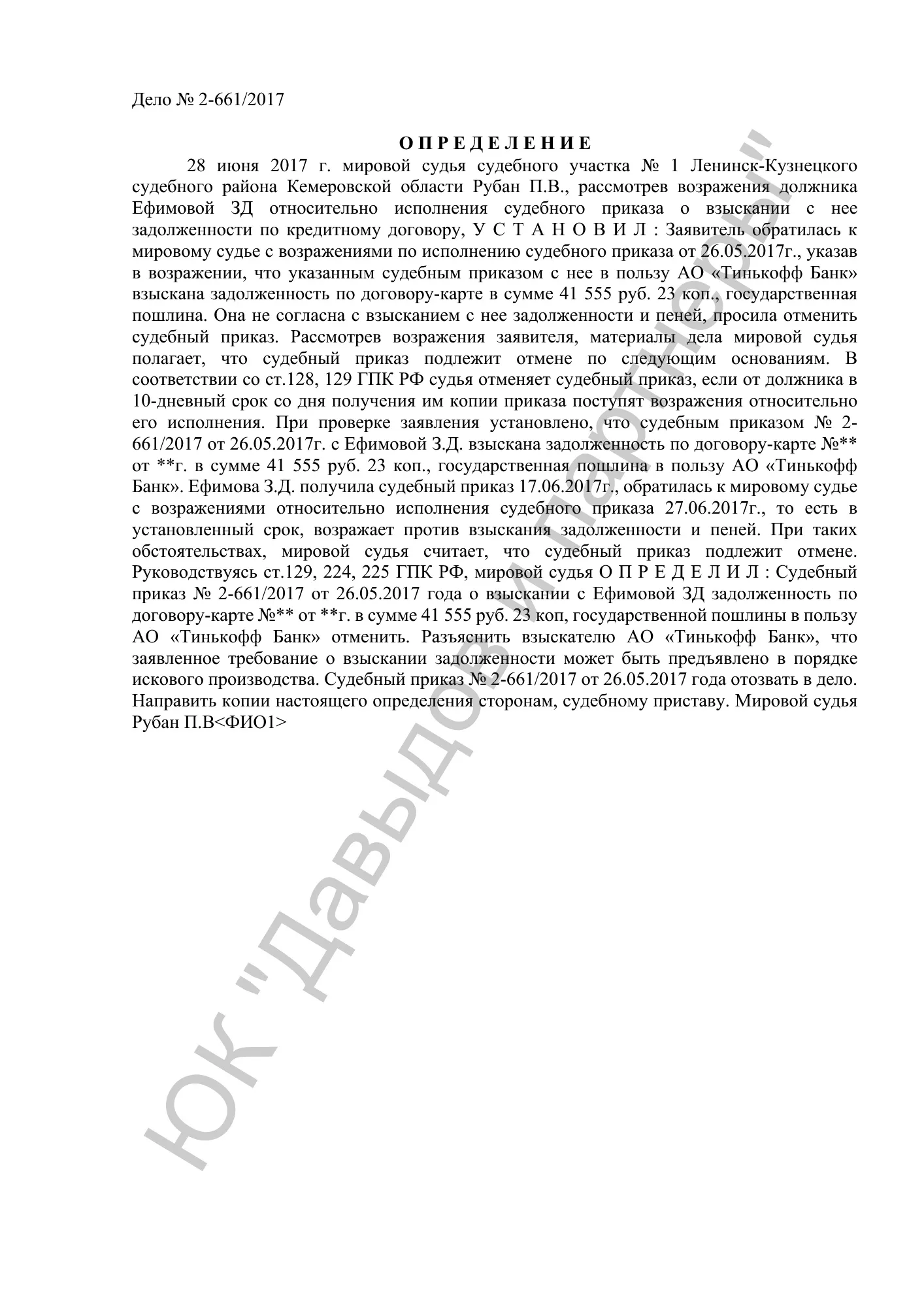 Решение №2-661/2017