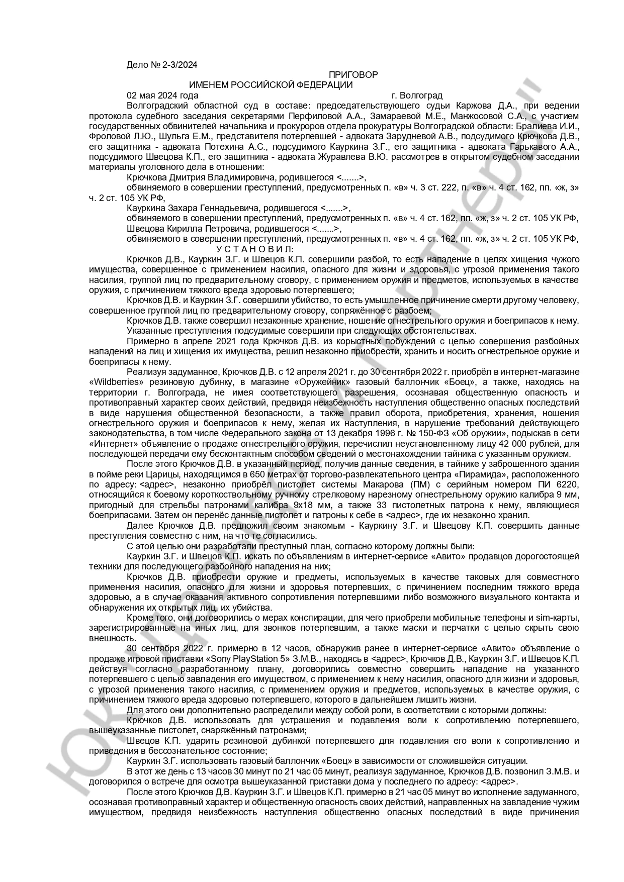 Решение №22-2/2024