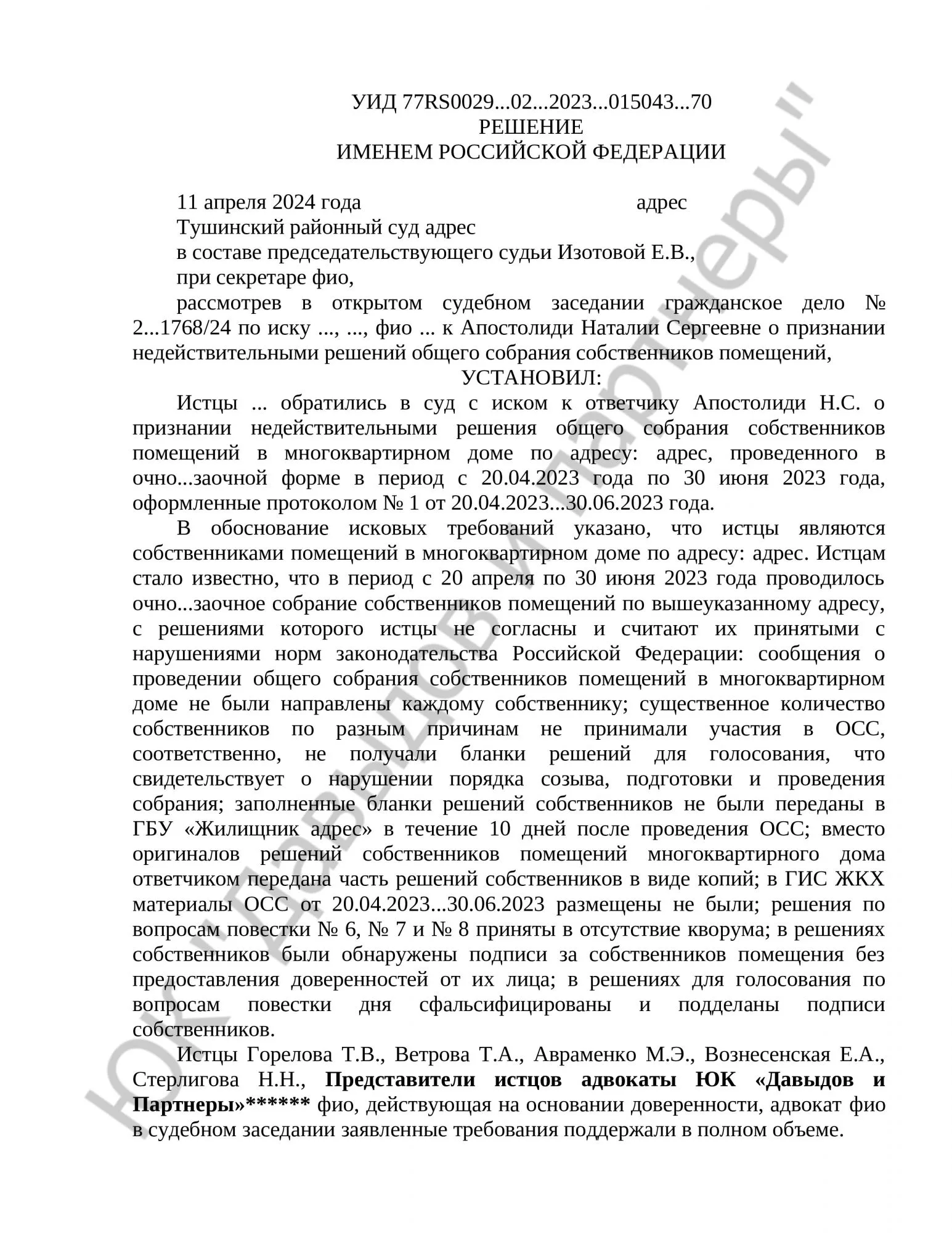Решение № 2...1768/24 
