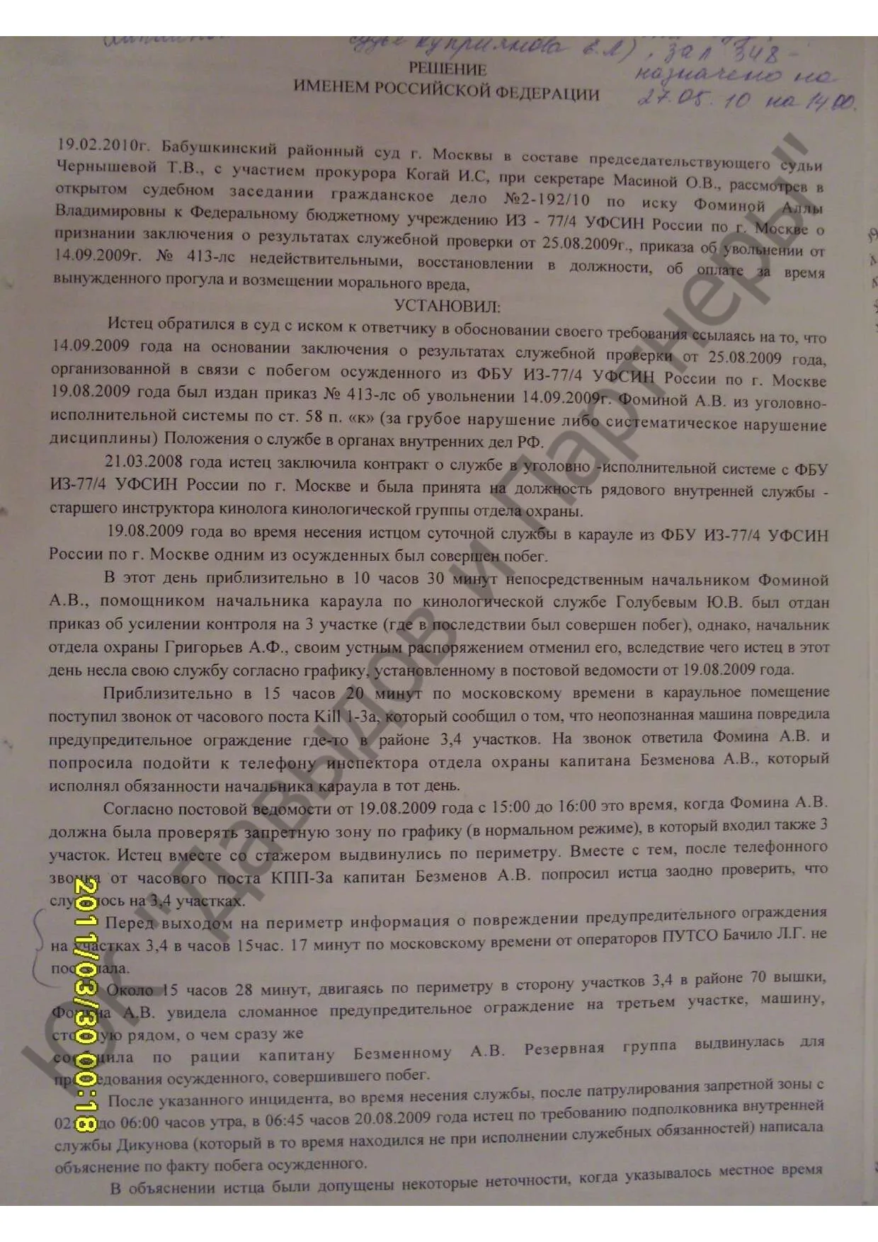 Решение № 2-192/10