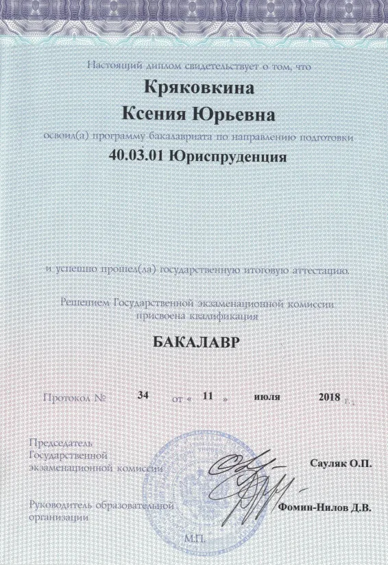 Кряковкина Ксения Юрьевна