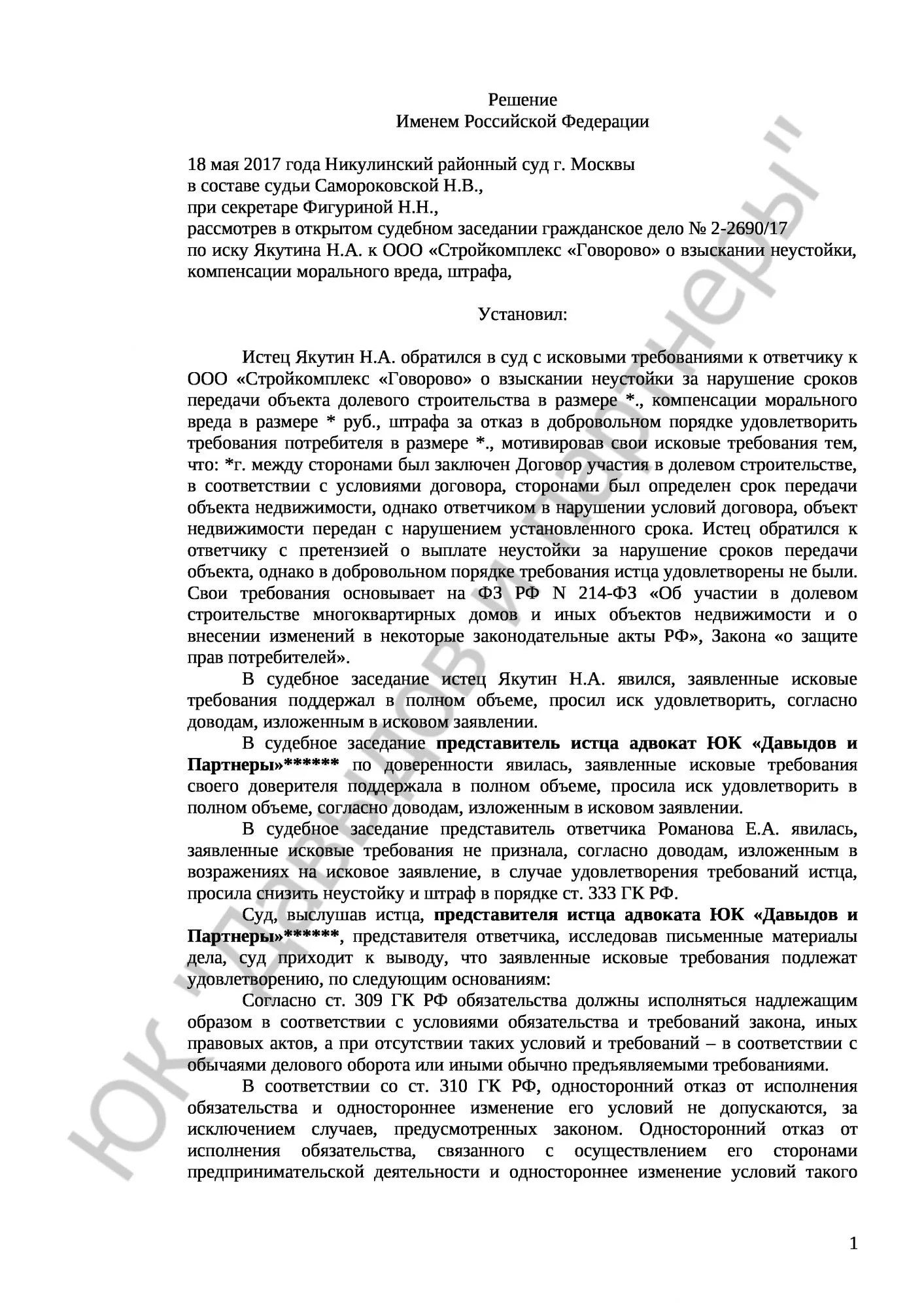 Решение № 2-2690/17