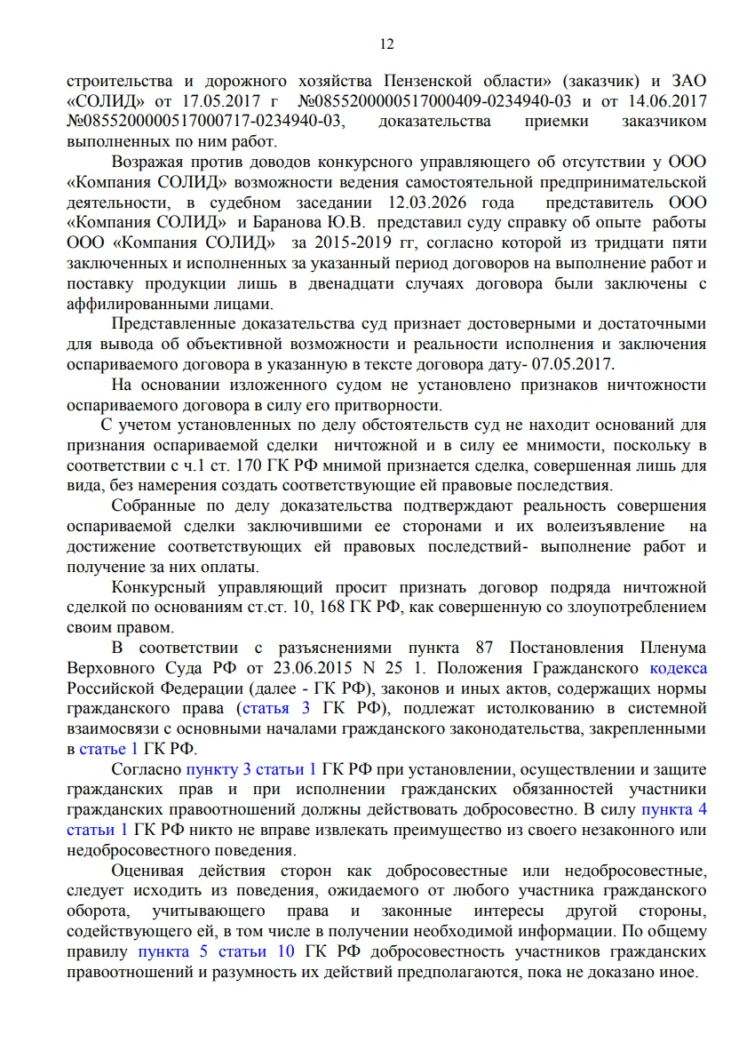 Решение от 19.03.2026
