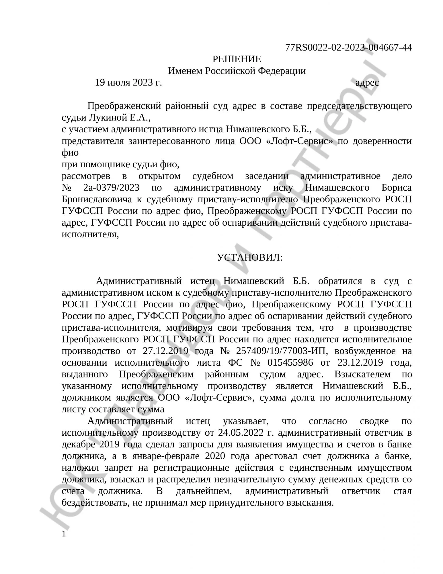 Решение № 2а-0379/2023