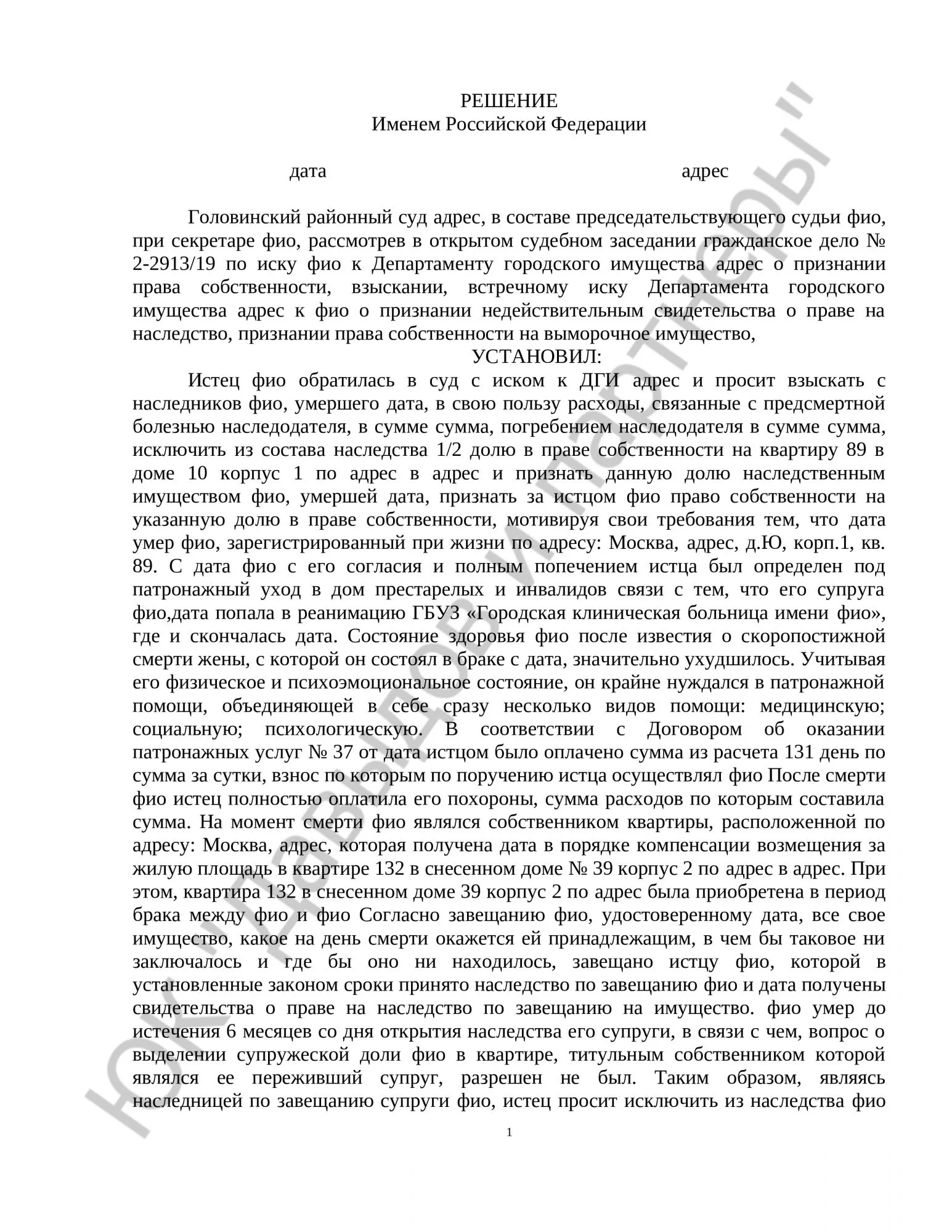 Решение № 2-2913/19