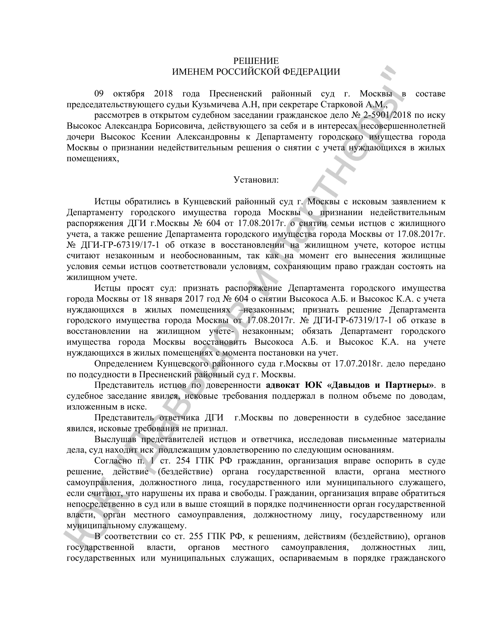 Решение №2-5901/2018