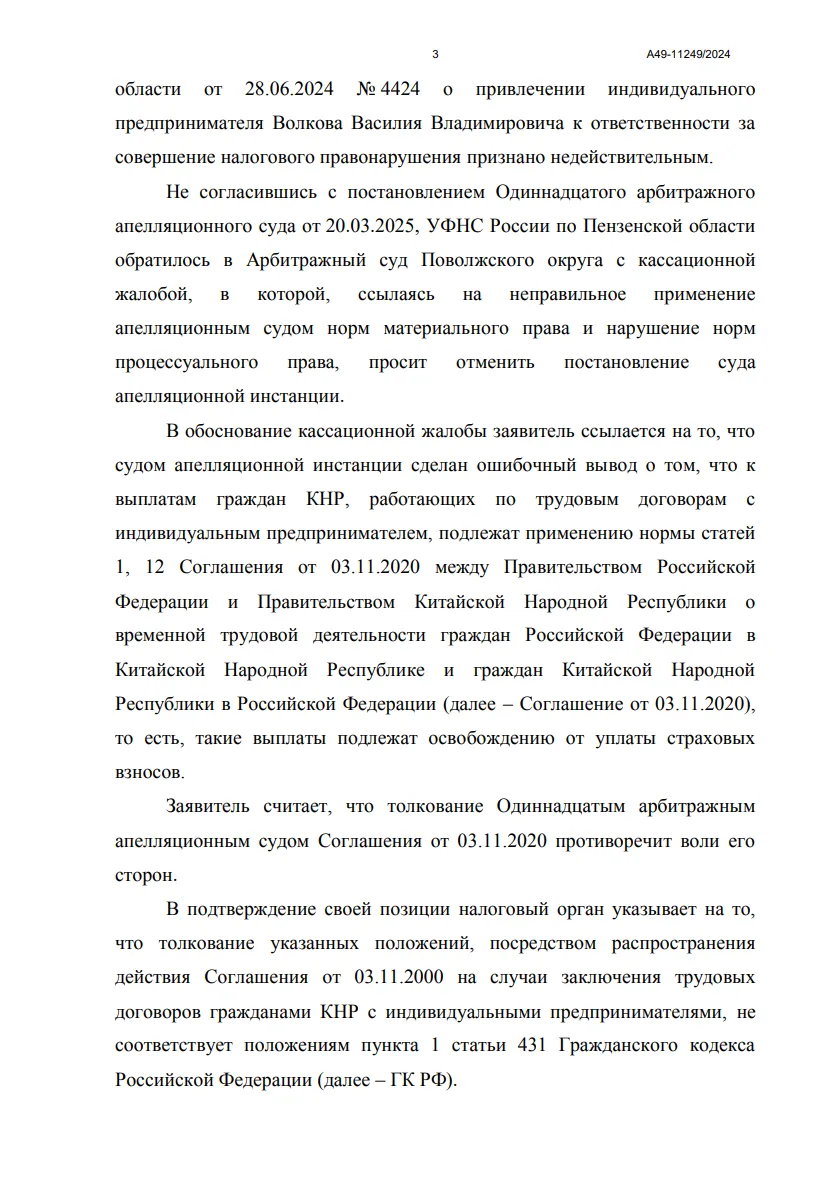 Решение № А49-11249/2024