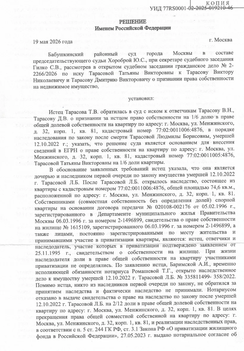 Решение от 19.05.2026