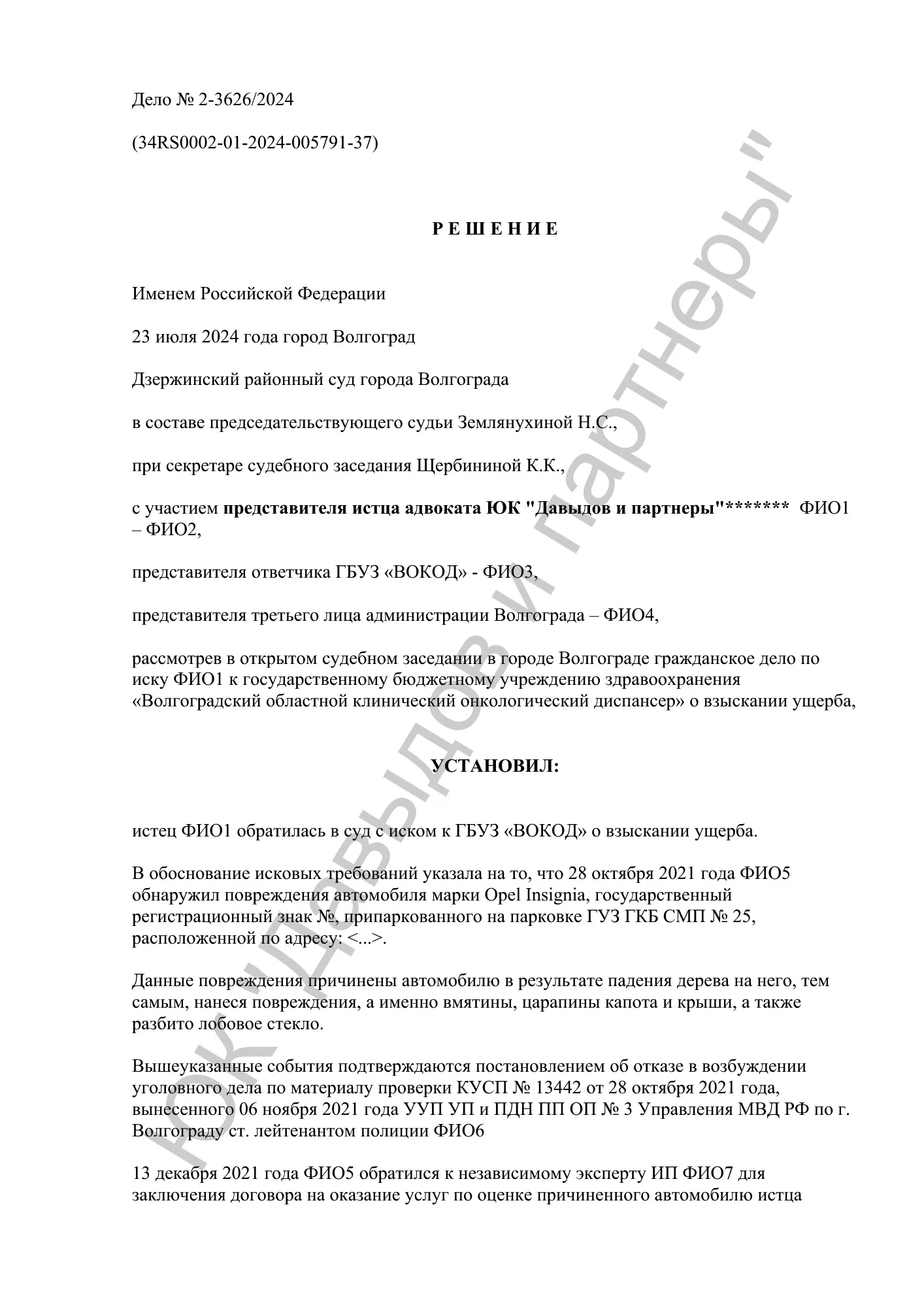 Решение №2-3626/2024