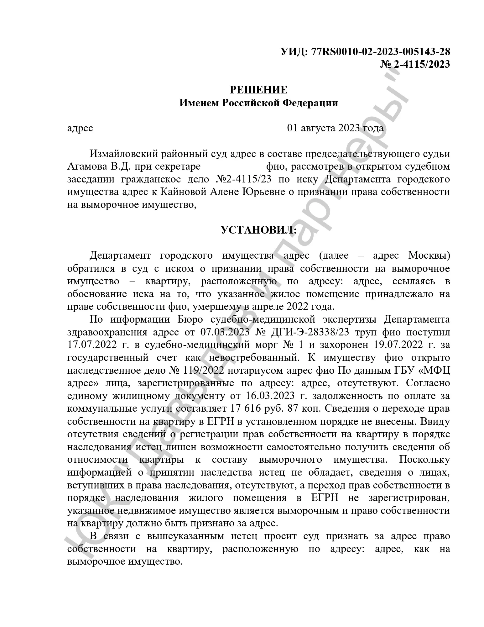 Решение № 2-4115/2023