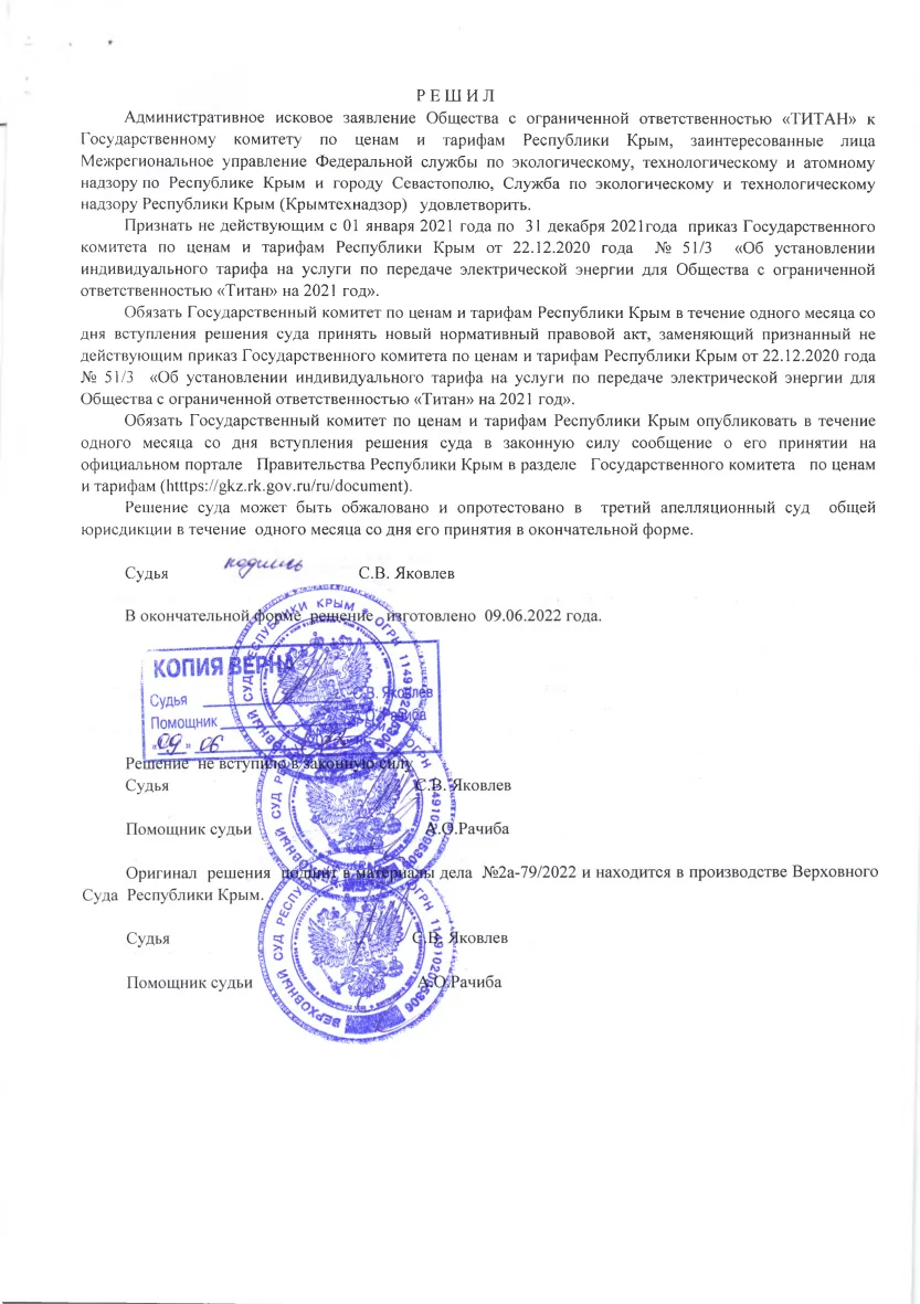 Решение от 09.06.2022