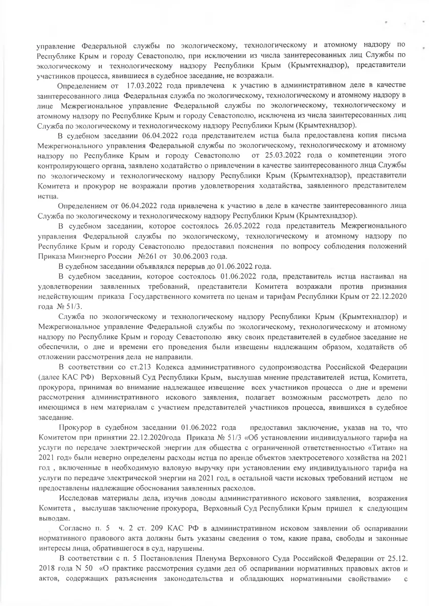 Решение от 09.06.2022