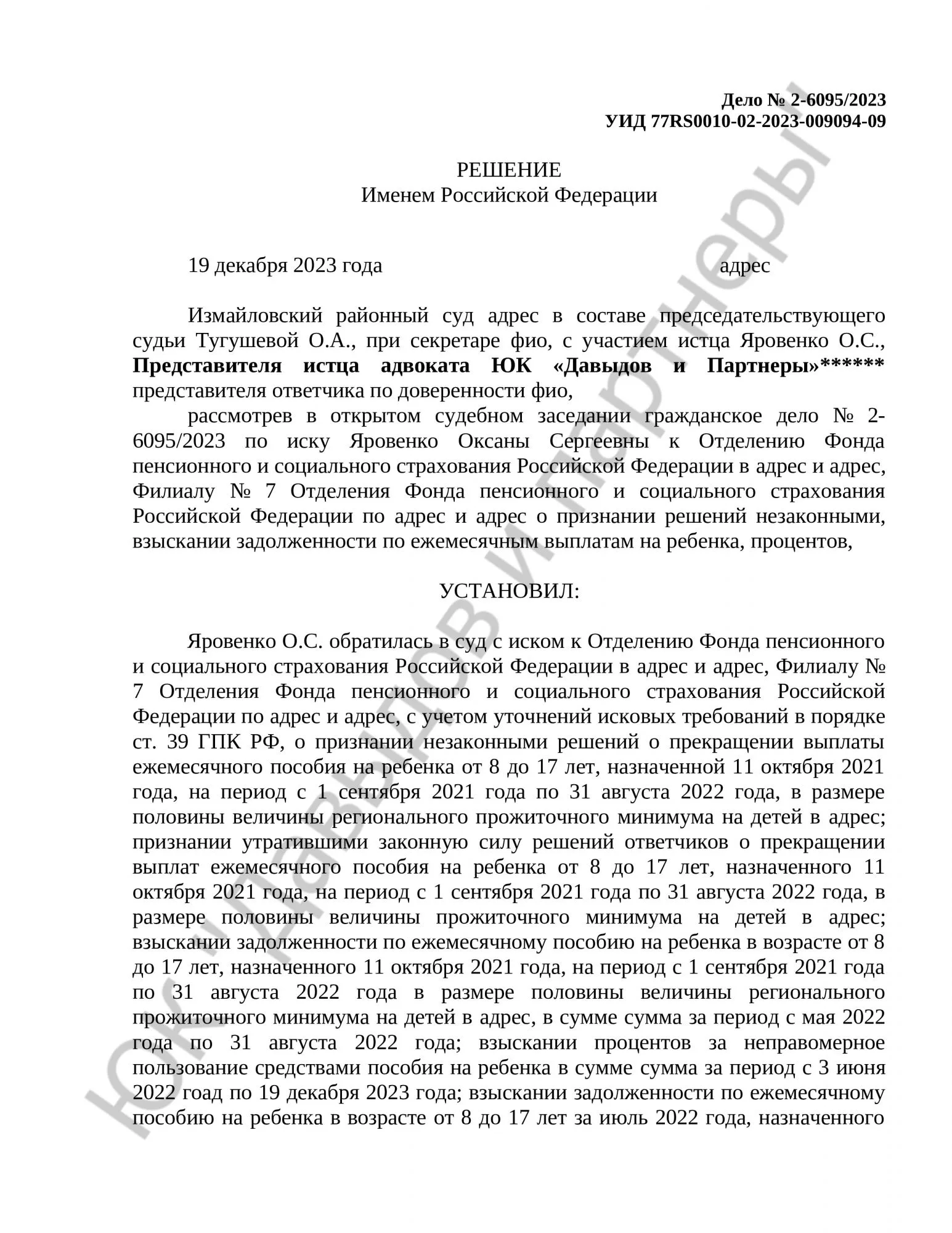 Решение № 2-6095/2023