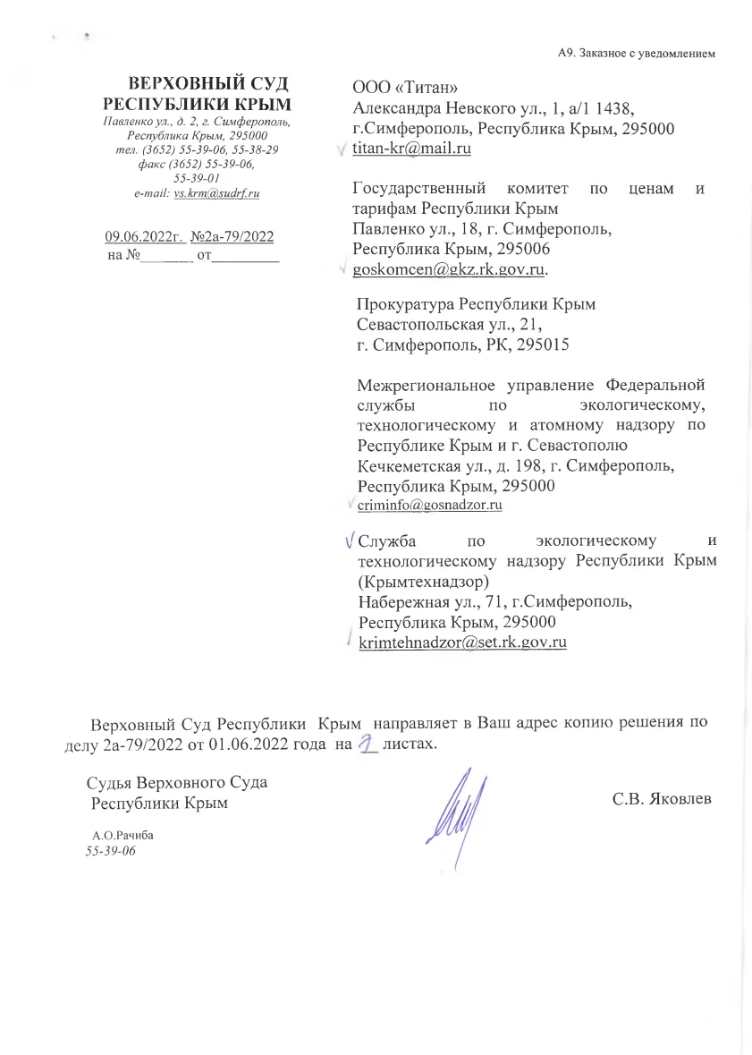Решение от 09.06.2022
