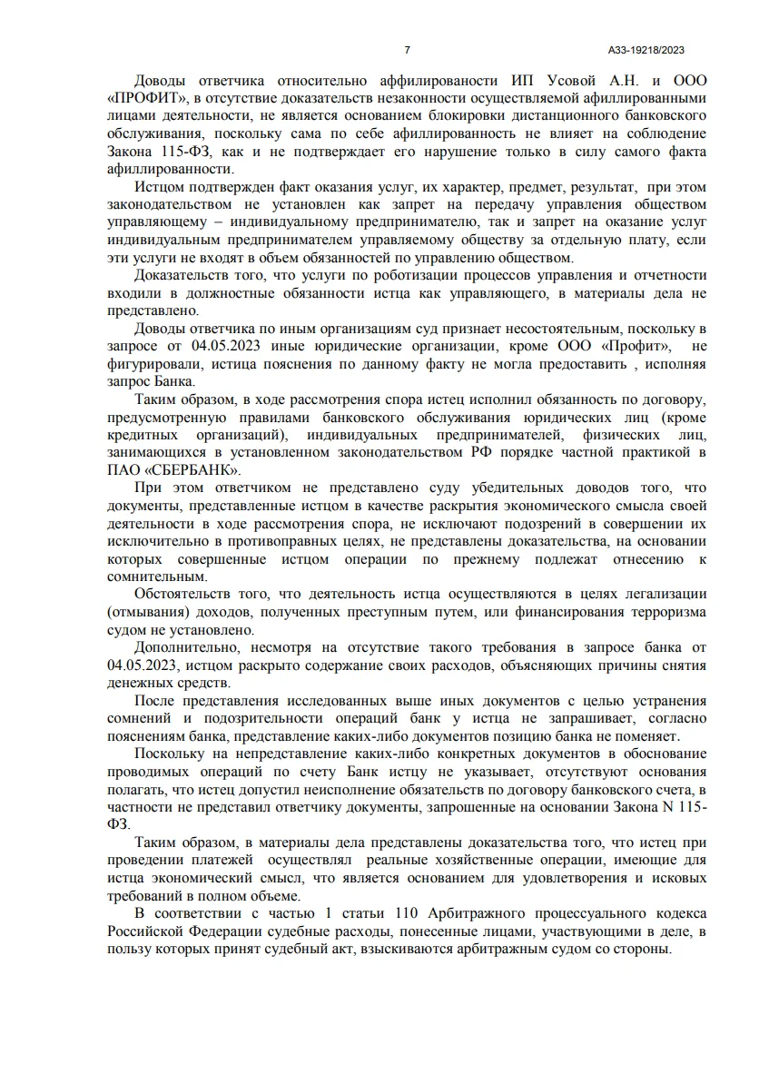 Решение от 29.05.2024