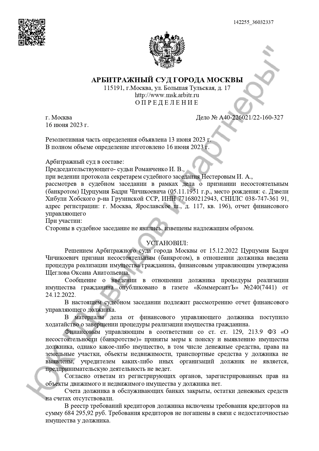 Решение №А40-226021/2022
