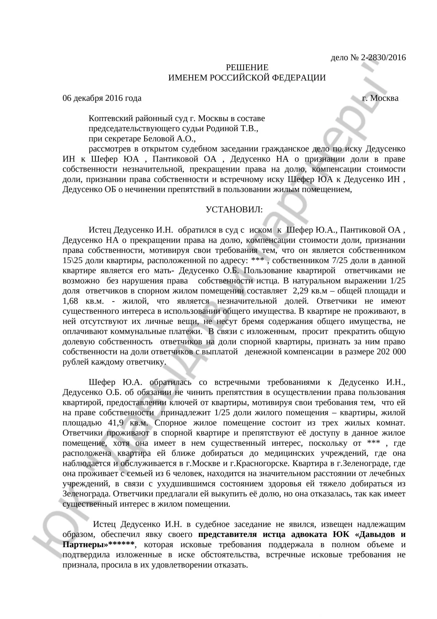 Решение № 2-2830/2016