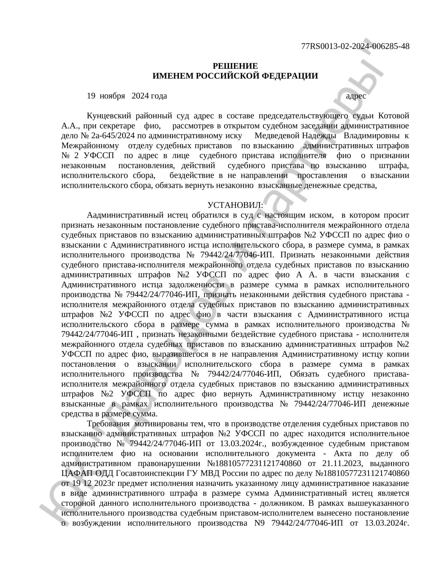 Решение № 2а-645/2024