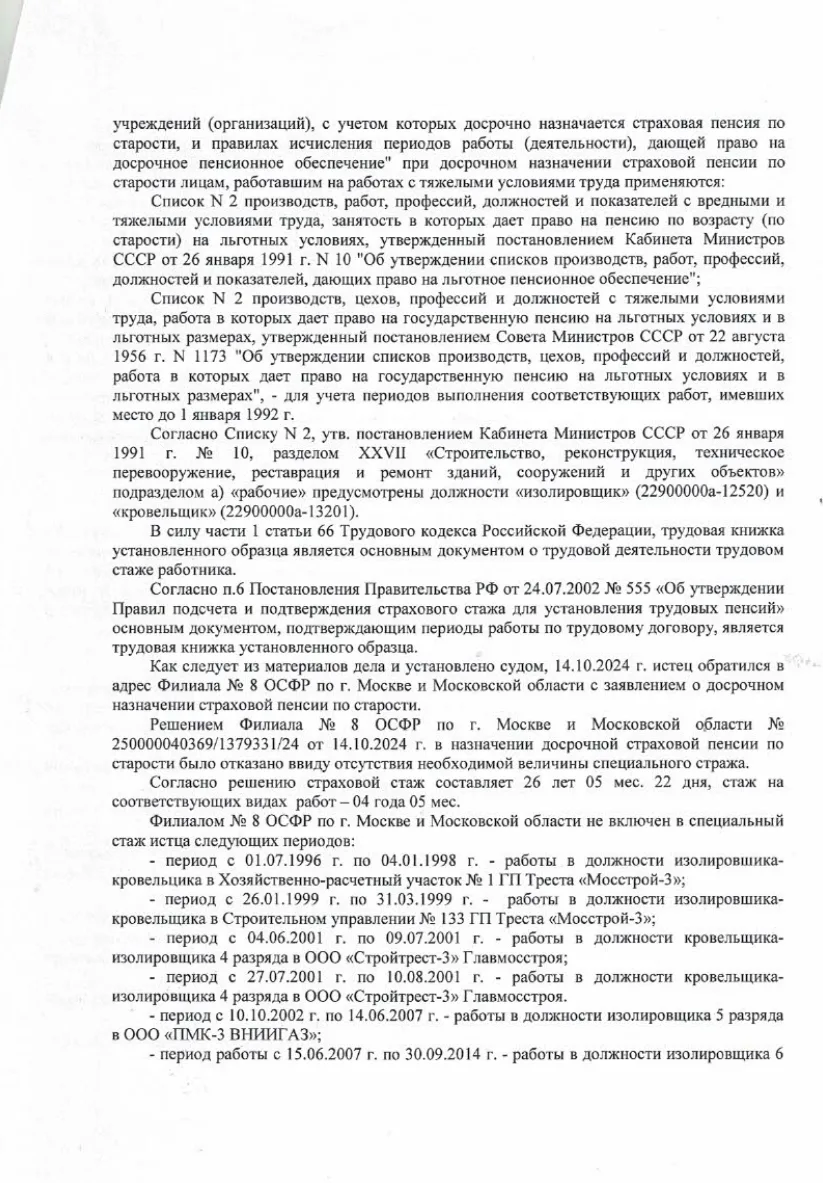 Решение от 06.08.2025